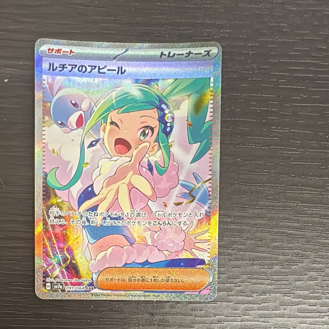 状態D】ルチアのアピール SAR [SV7a 091/064](強化拡張パック