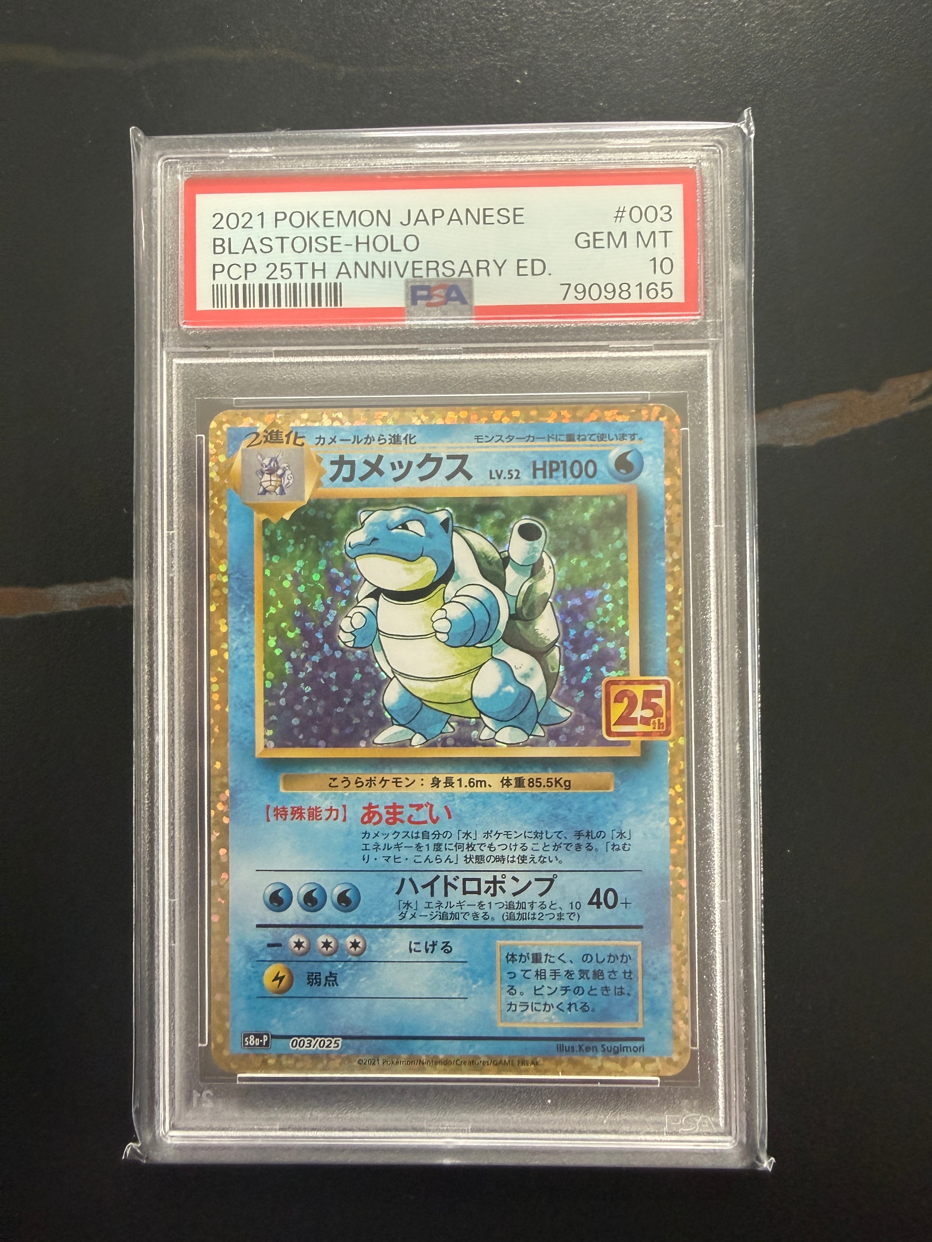 カメックス: プロモ[S8a-P 003/025](プロモカードパック 25th ANNIVERSARY edition)