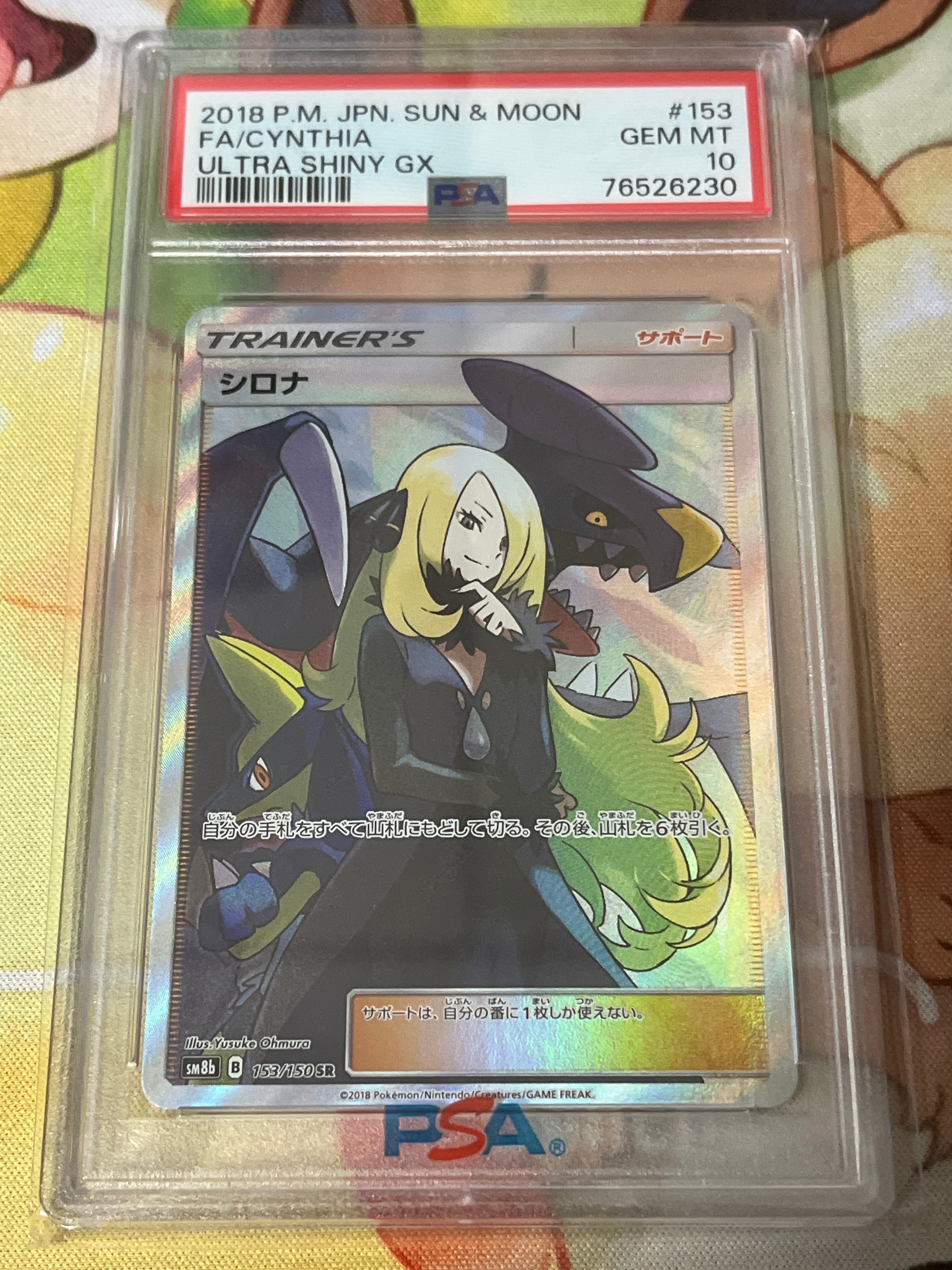 シロナ SR[SM8b 153/150](ハイクラスパック「GXウルトラシャイニー」)