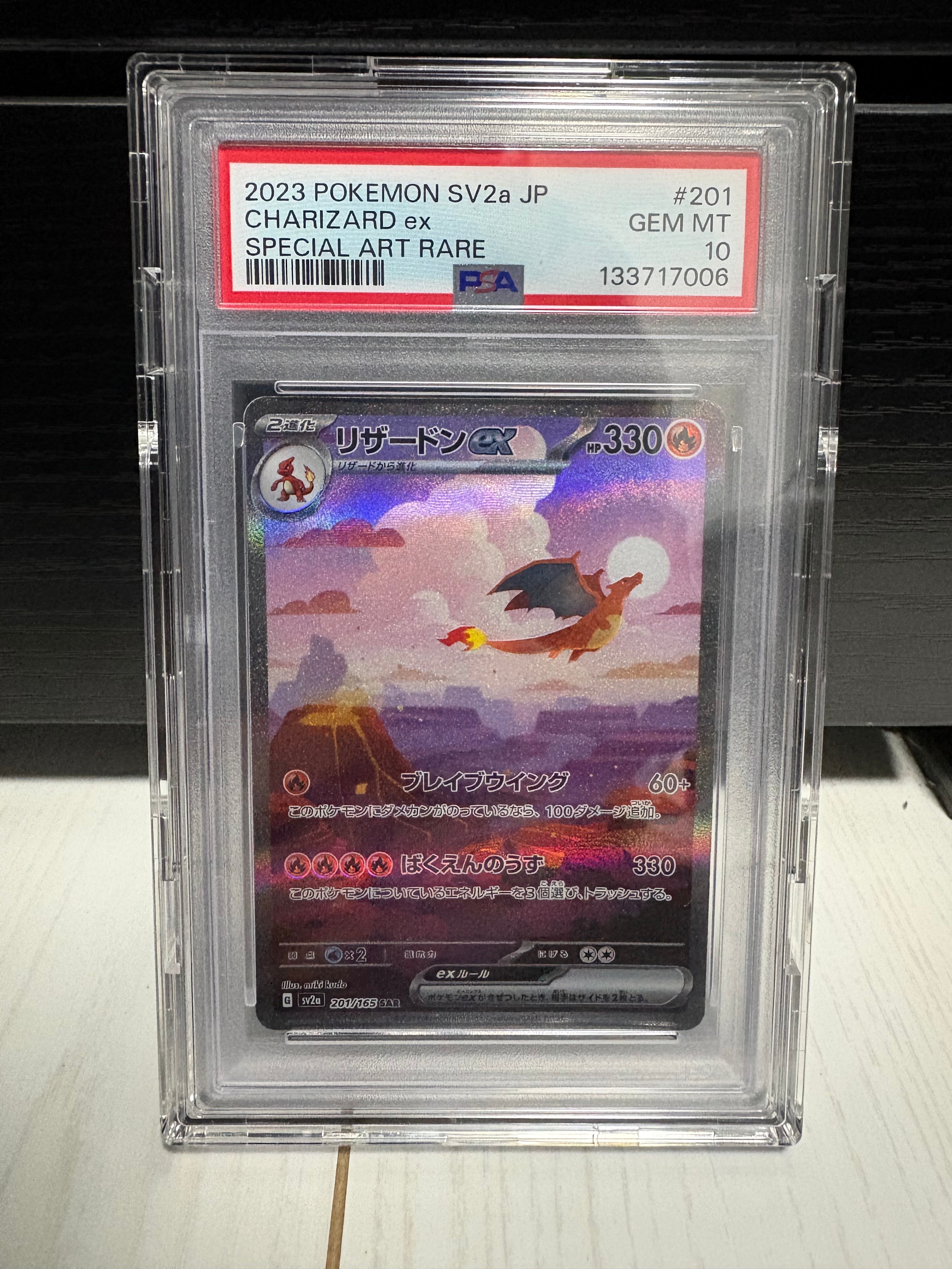 リザードンex SAR [SV2a 201/165](強化拡張パック「ポケモンカード151」)