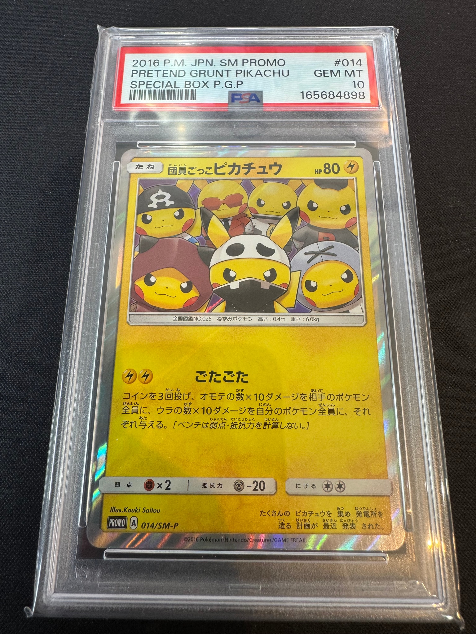 団員ごっこピカチュウ: プロモ[SM-P 014](スペシャルBOX「団員ごっこ
