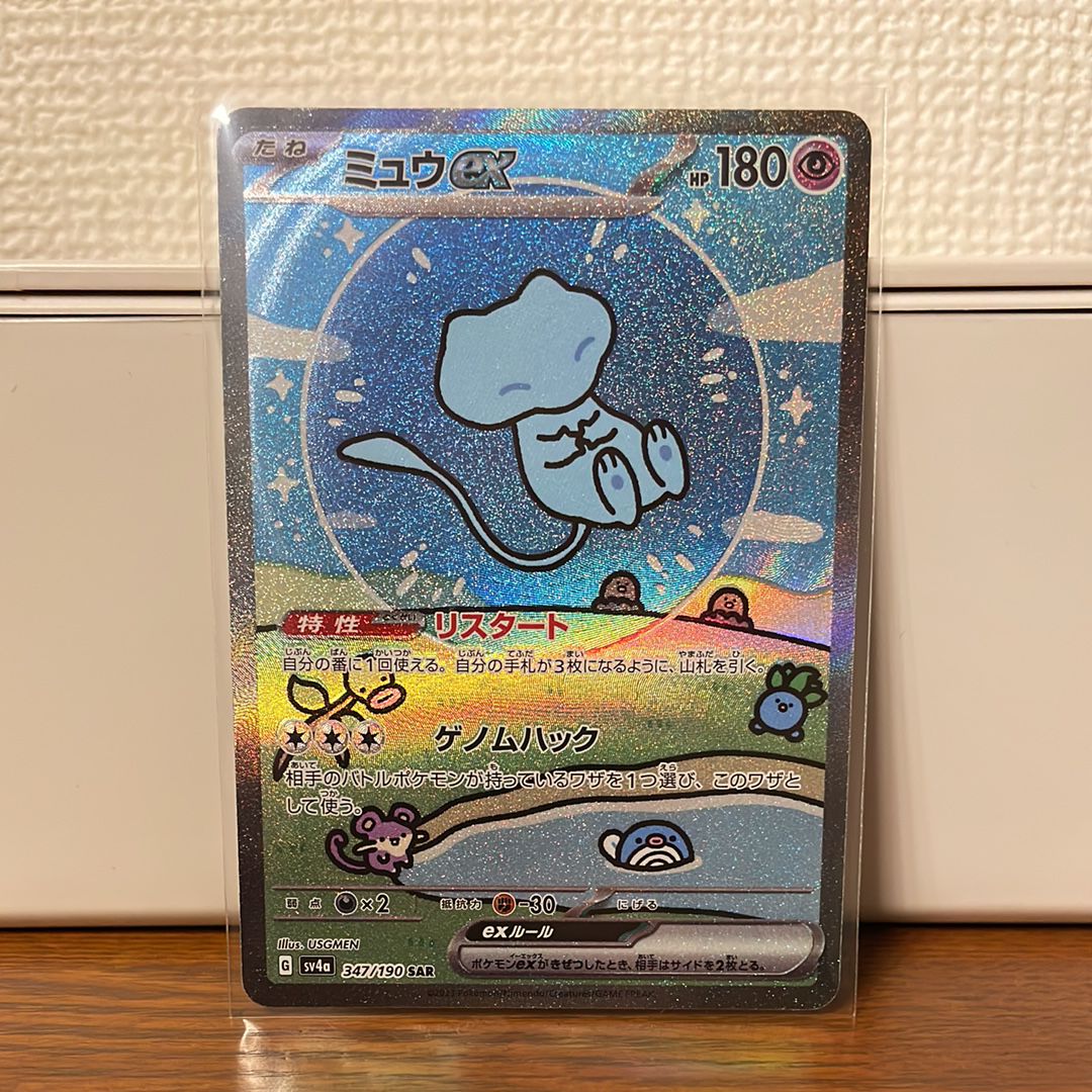 ミュウex SAR [SV4a 347/190](ハイクラスパック「シャイニートレジャーex」)