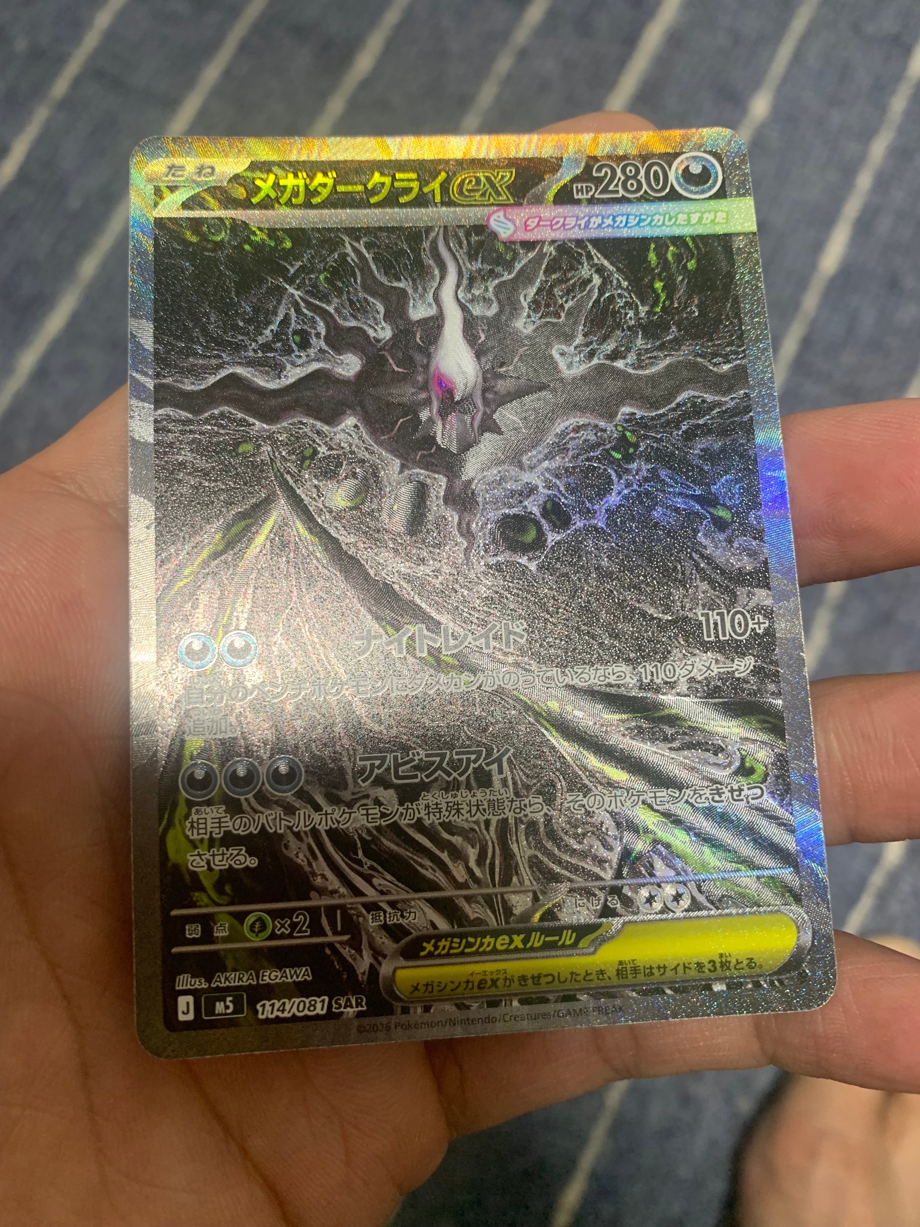 メガダークライex SAR [M5 114/081](拡張パック「アビスアイ」)の新品