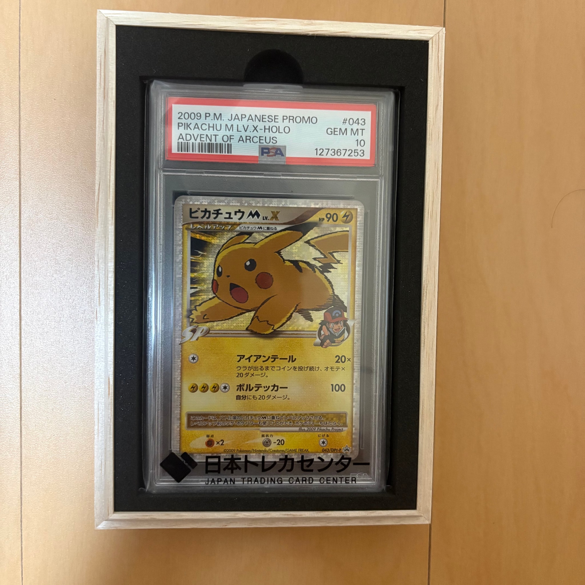 PSA10】ピカチュウM ムービー LV.X: プロモ[DPt-P 043/DPt-P PSA10】ピカチュウM ムービー LV.X: プロモ[DPt-P 043/DPt-P