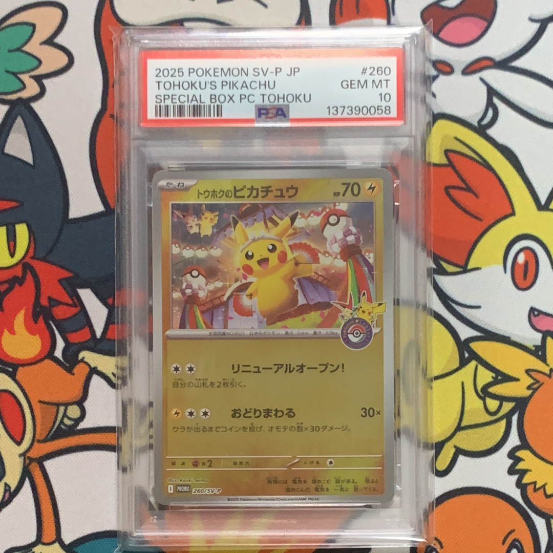 トウホクのピカチュウ P [SV-P 260](スペシャルBOX「ポケモンセンタートウホク」)
