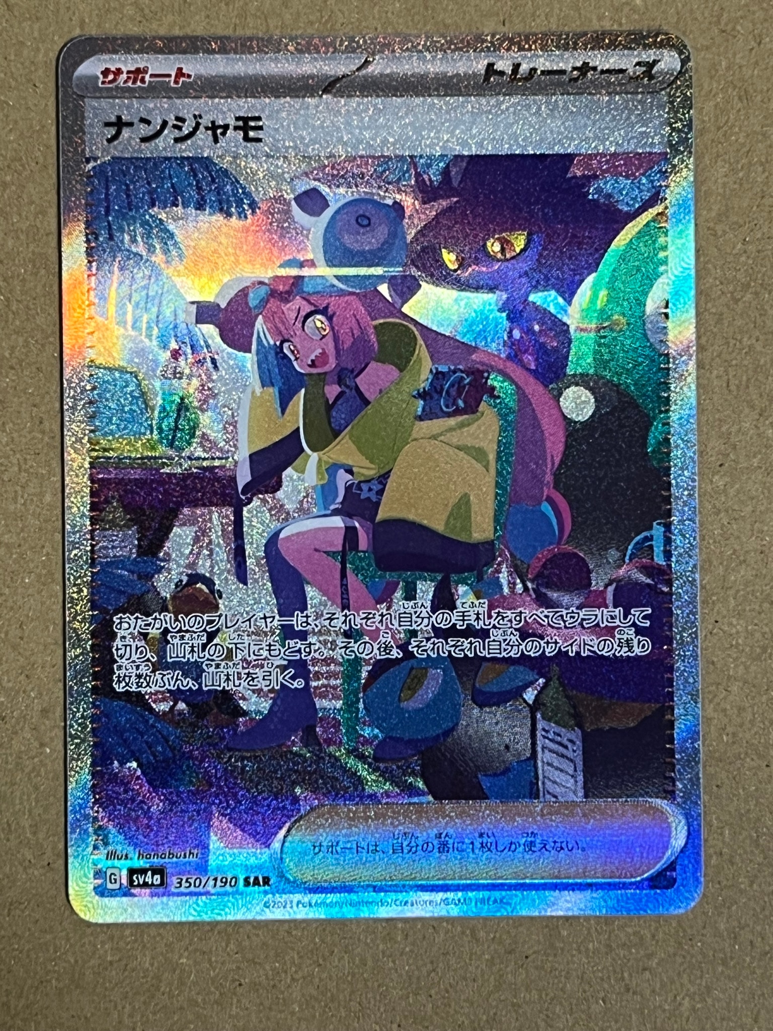 ナンジャモ SAR [SV4a 350/190](ハイクラスパック「シャイニー