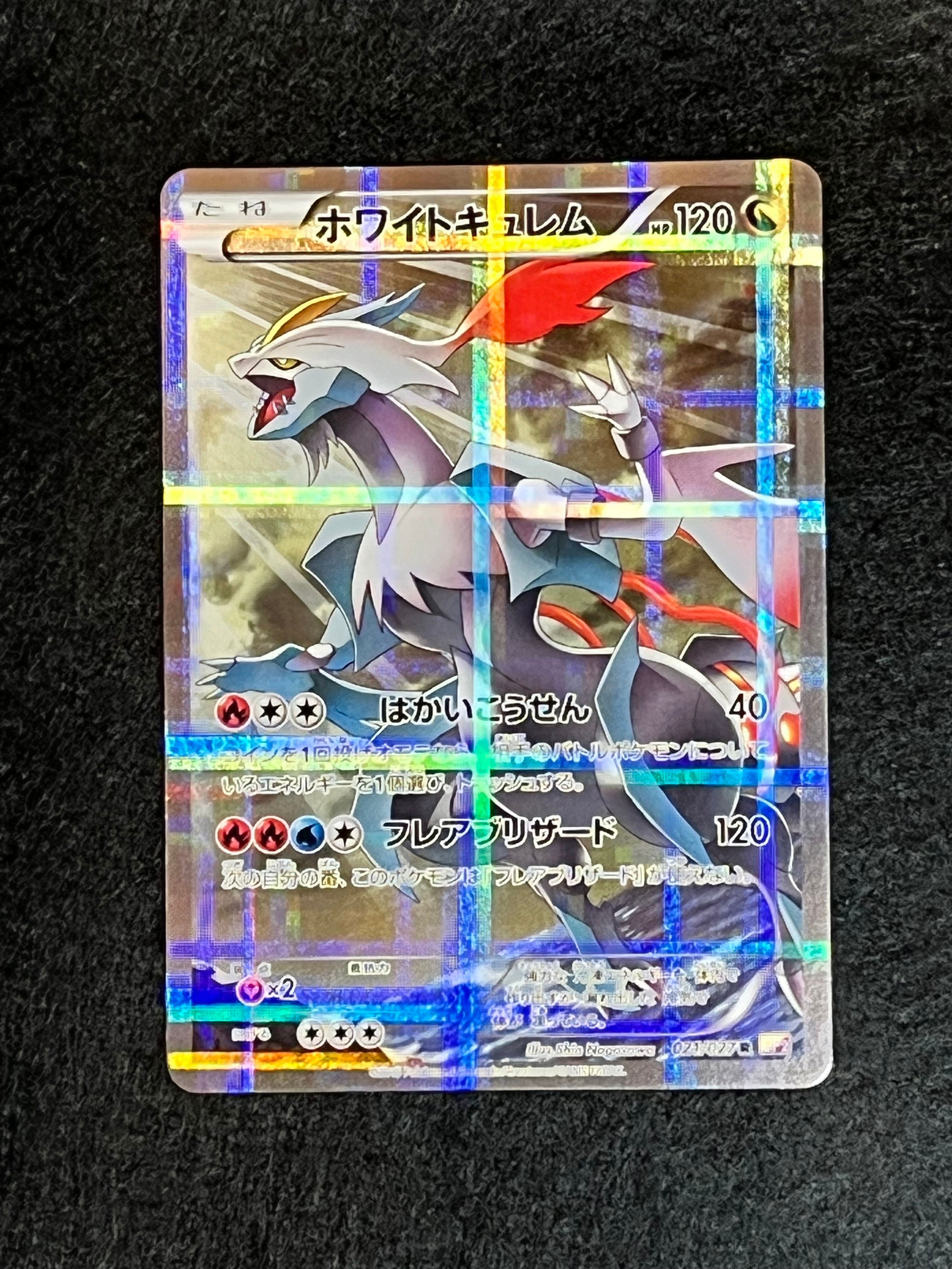 ホワイトキュレム R :1ED [CP2 021/027](コンセプトパック「伝説キラコレクション」)