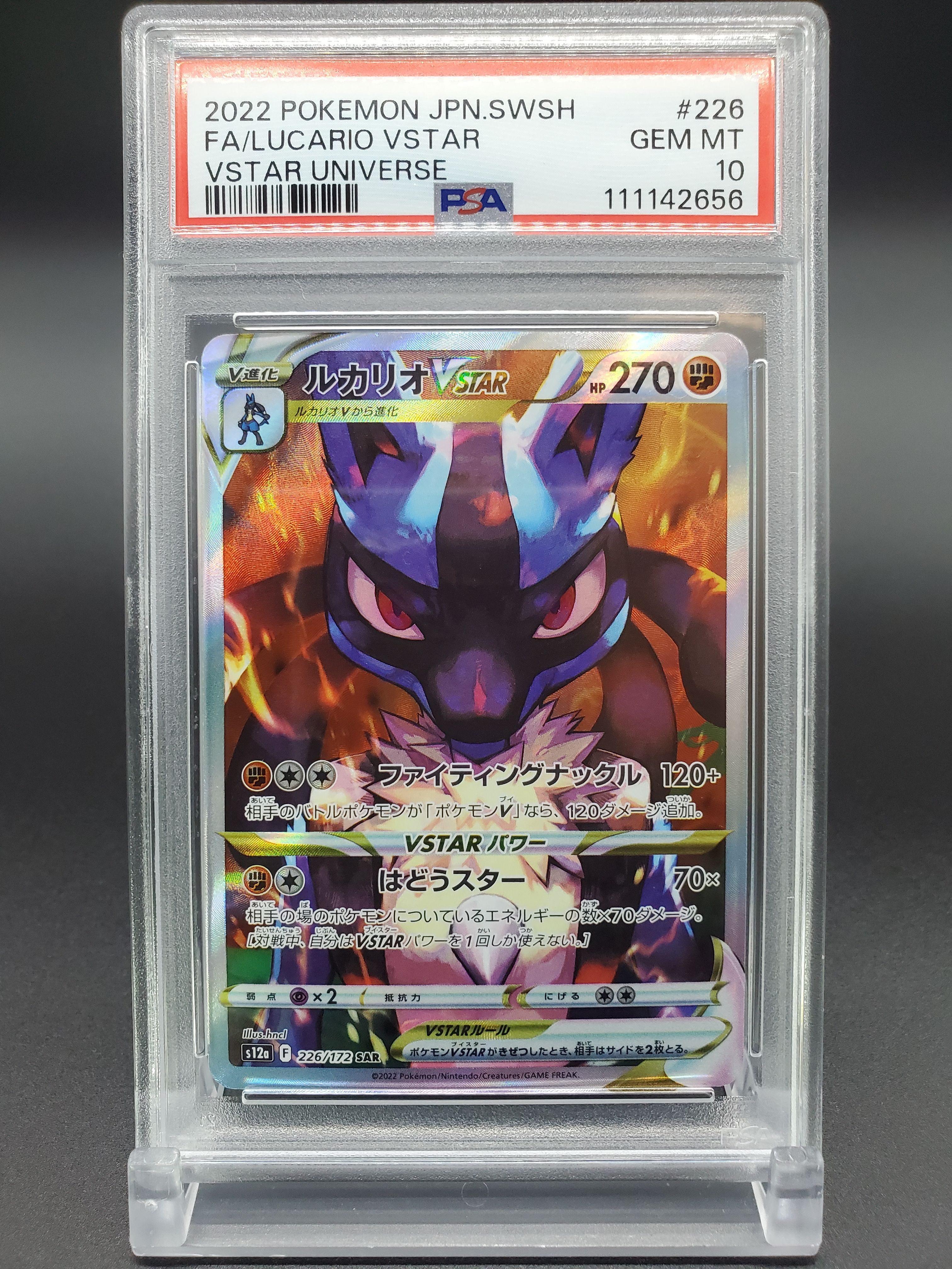 ルカリオVSTAR SAR[s12a 226/172](ハイクラスパック「VSTARユニバース」)