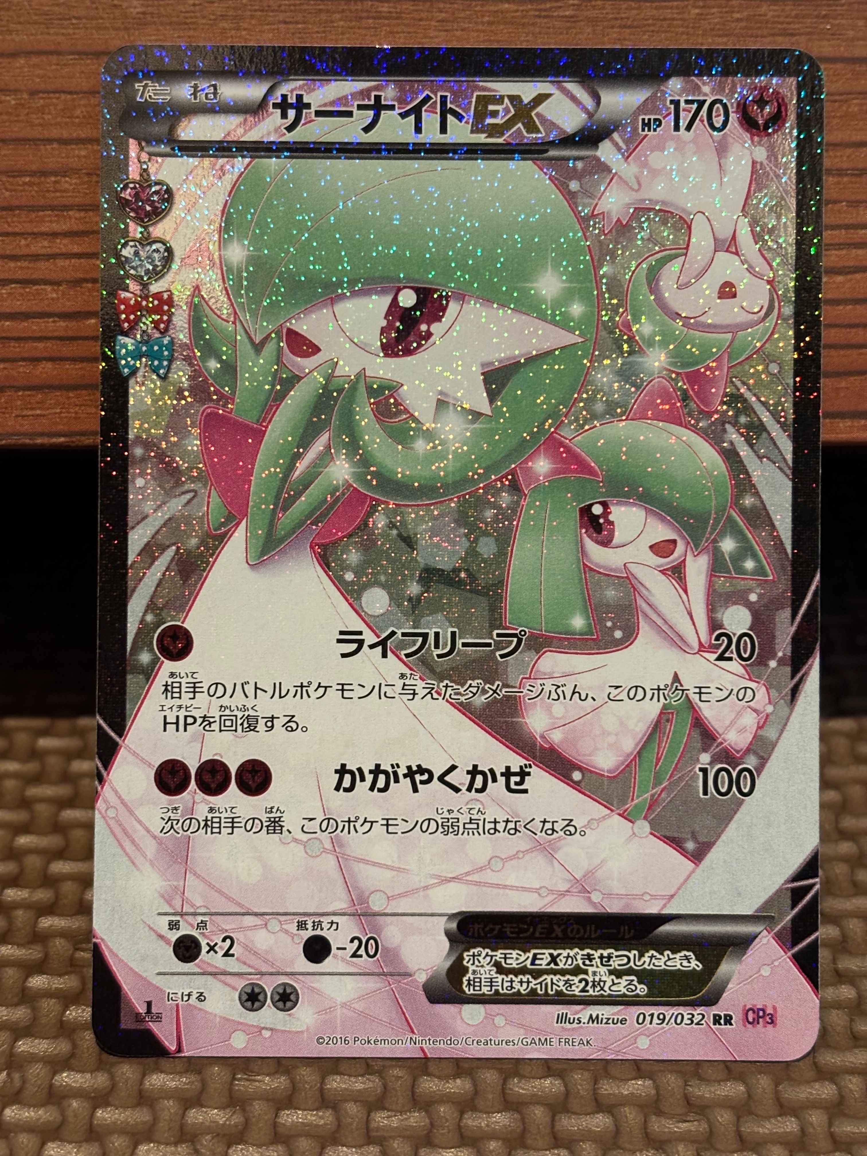 サーナイトEX RR :1ED [CP3 019/032](コンセプトパック「ポケキュンコレクション」)