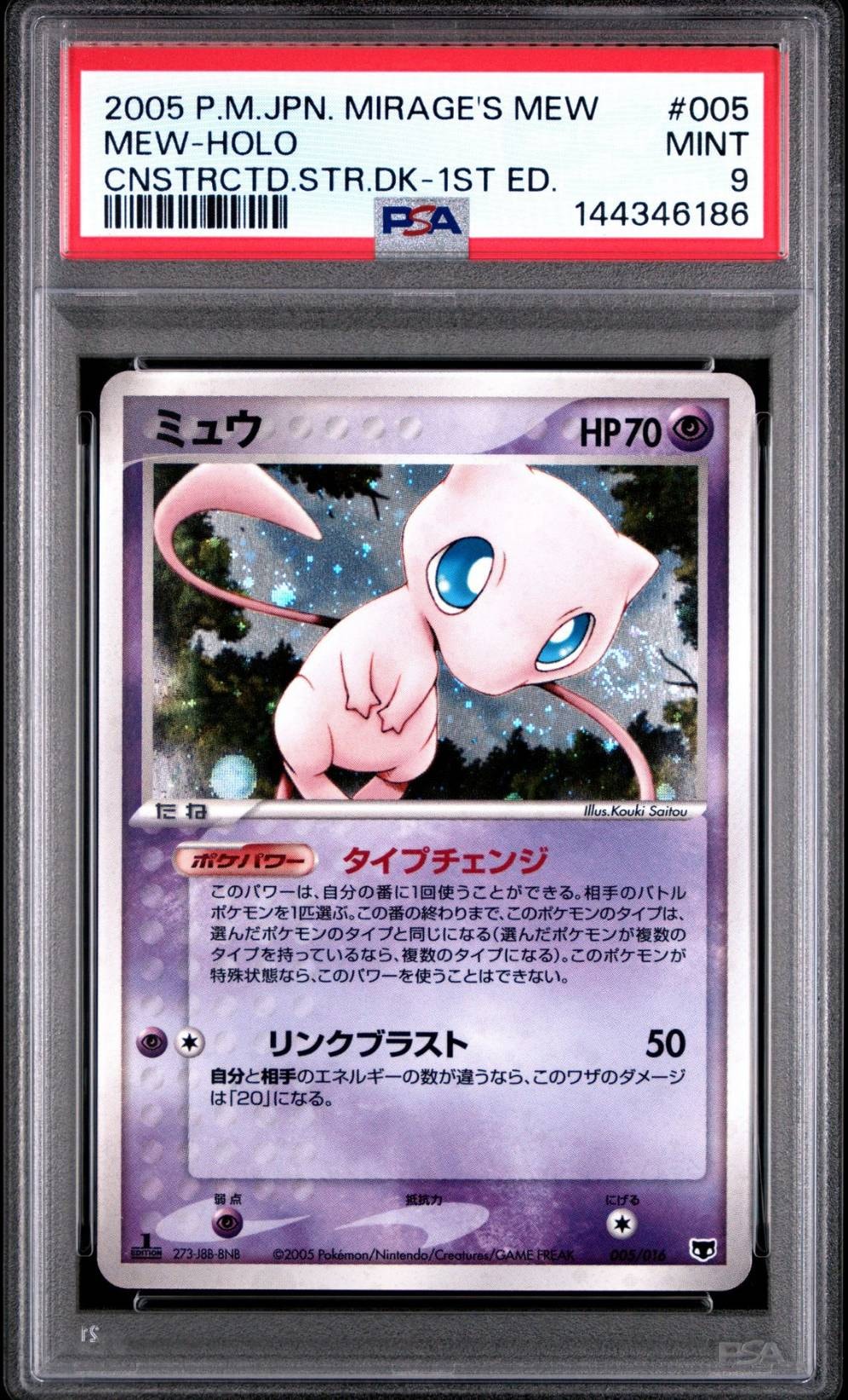 PSA9 ミュウ :1ED (構築済みスターター「まぼろしのミュウ」) ミュウ PCG 構築済みスターター まぼろしのミュウ 005/016 - メルカリ