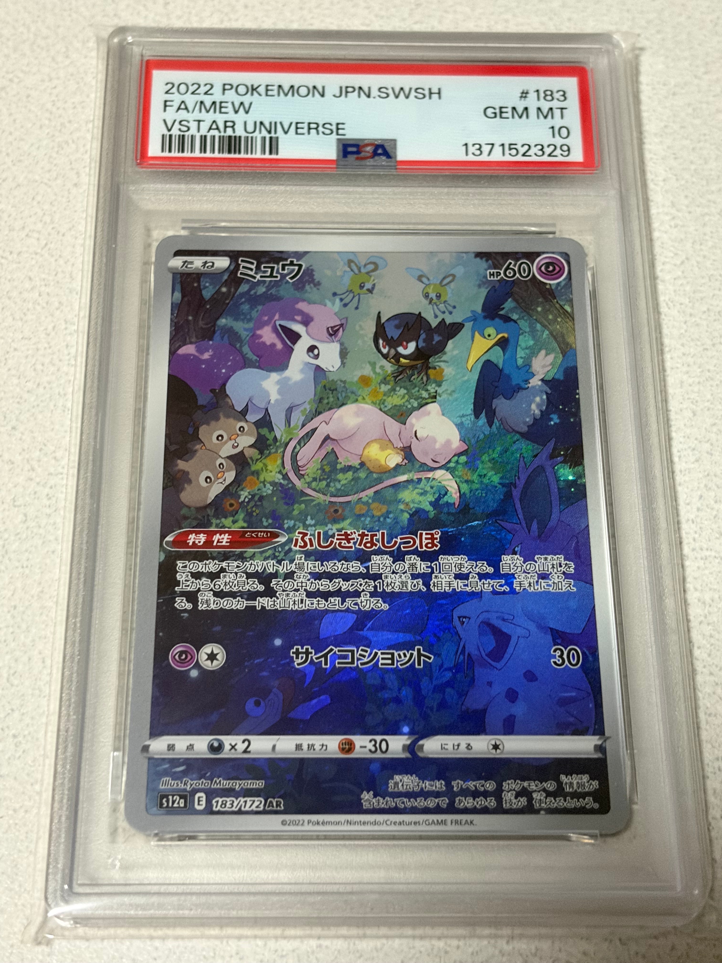 PSA10】ミュウ AR[s12a 183/172](ハイクラスパック「VSTARユニバース