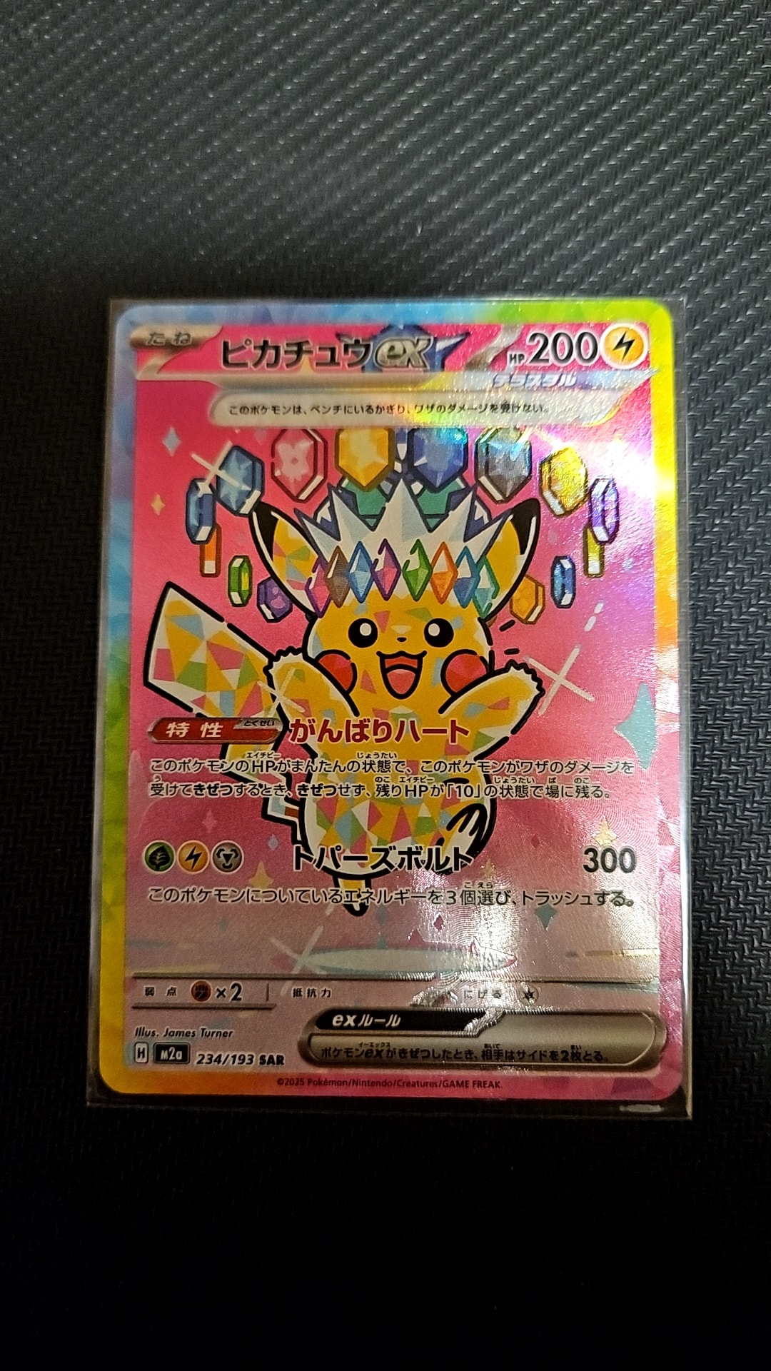 ピカチュウex SAR [M2a 234/193](ハイクラスパック「MEGAドリームex」)