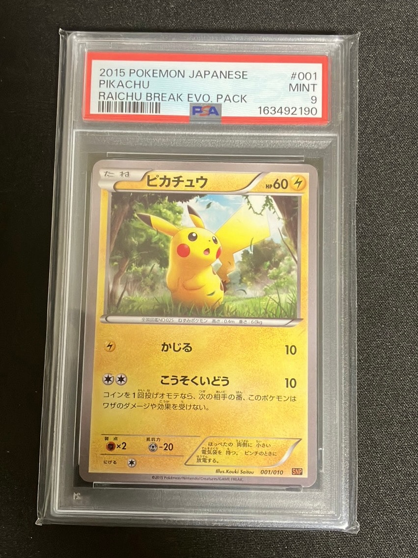 PSA10】ピカチュウ [SNP-R 001/010](BREAK進化パック「ライチュウBREAK