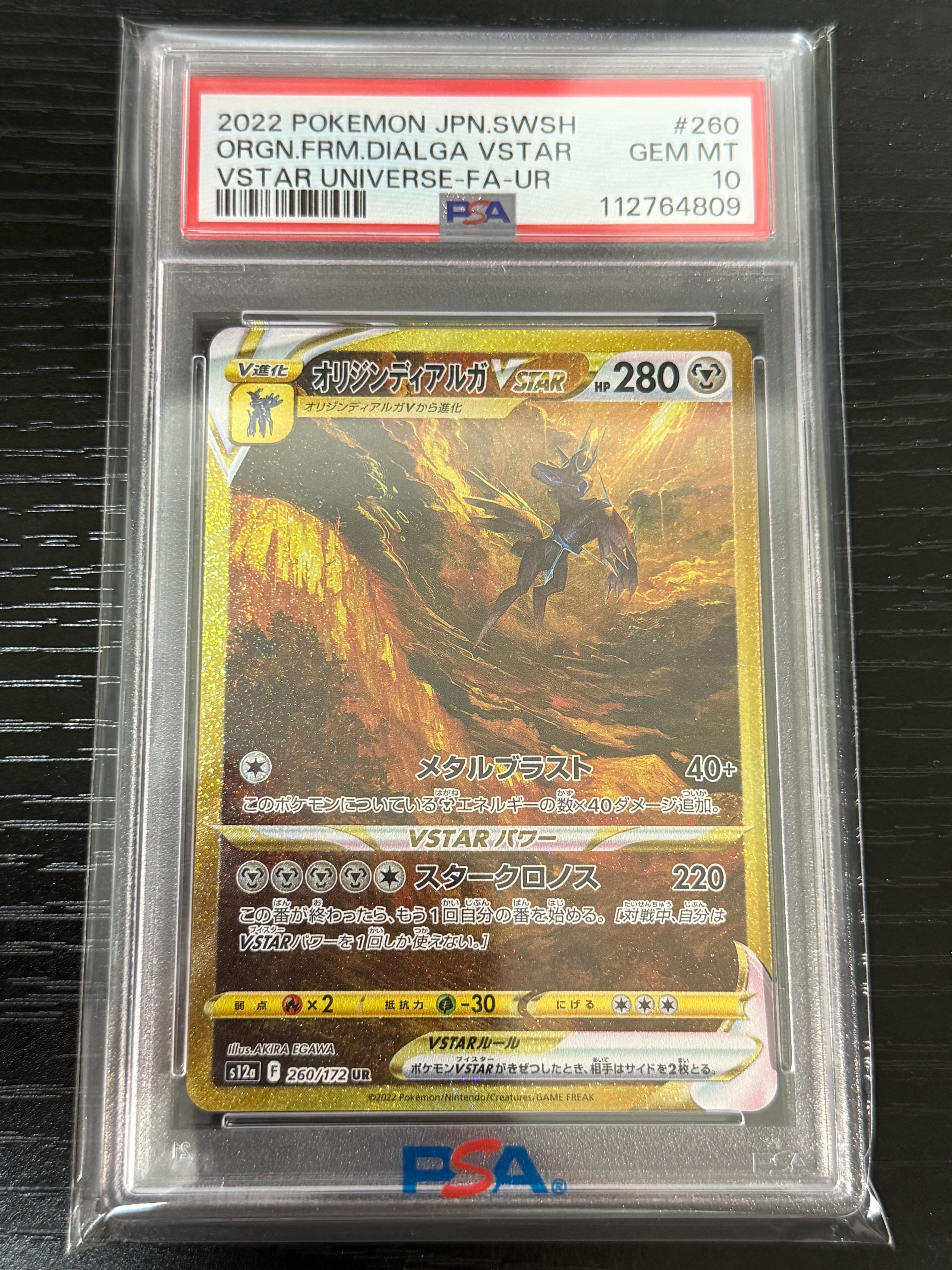 オリジンディアルガVSTAR UR[s12a 260/172](ハイクラスパック「VSTARユニバース」)