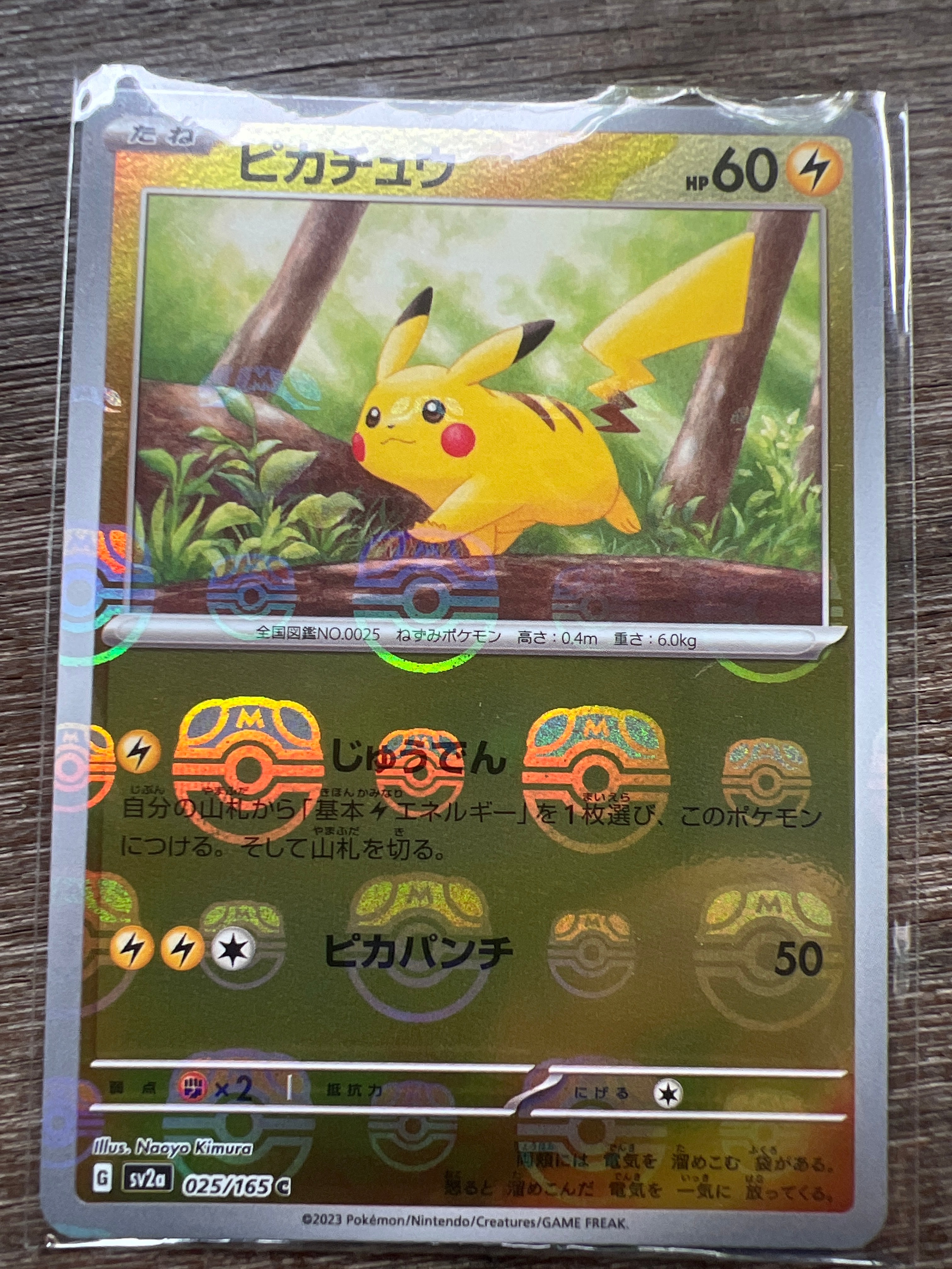 ピカチュウ C: マスターボールミラー (マスボピカチュウ) [SV2a 025/165](強化拡張パック「ポケモンカード151」)