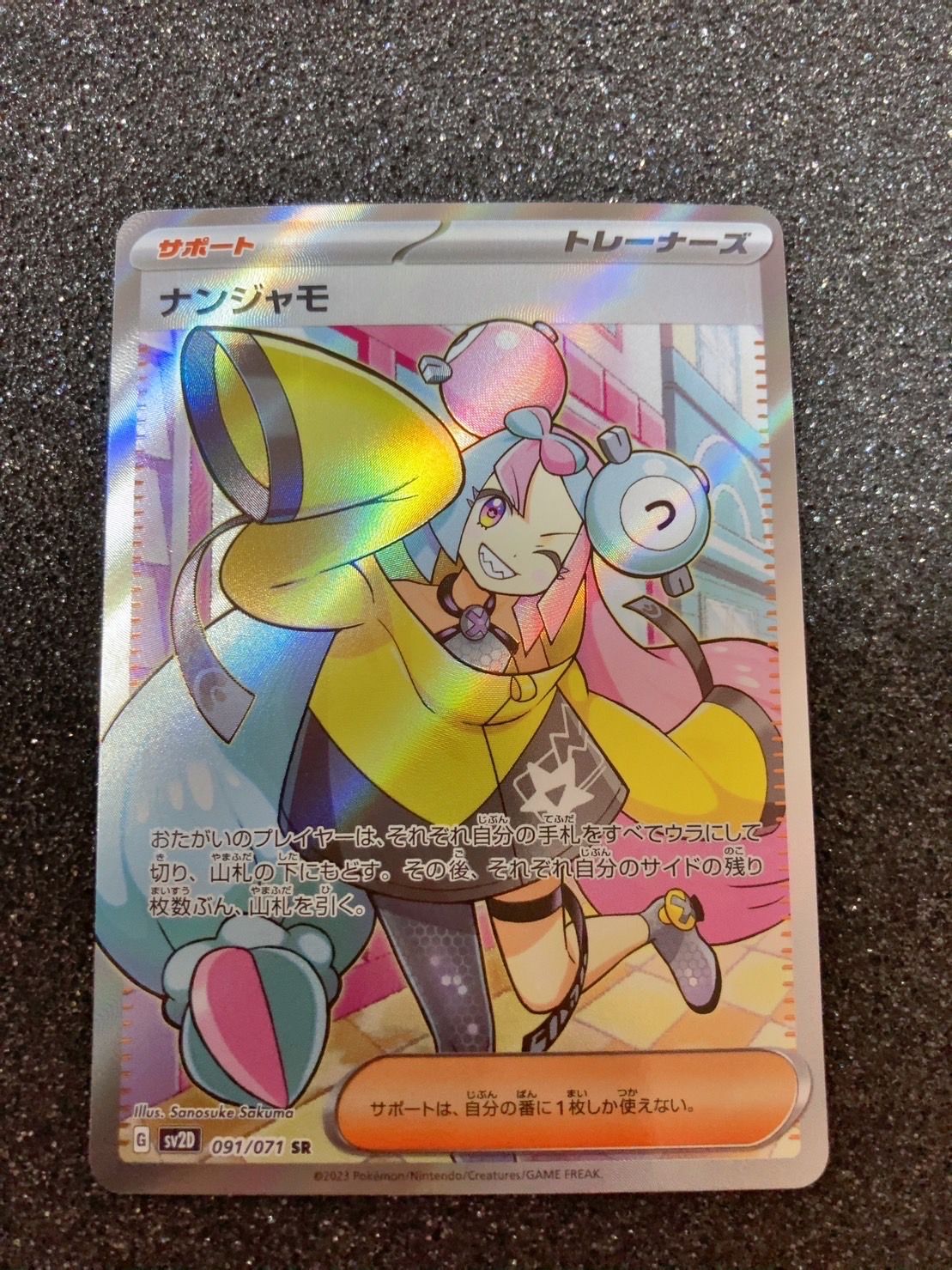 ナンジャモ SR[SV2D 091/071](拡張パック「クレイバースト」)