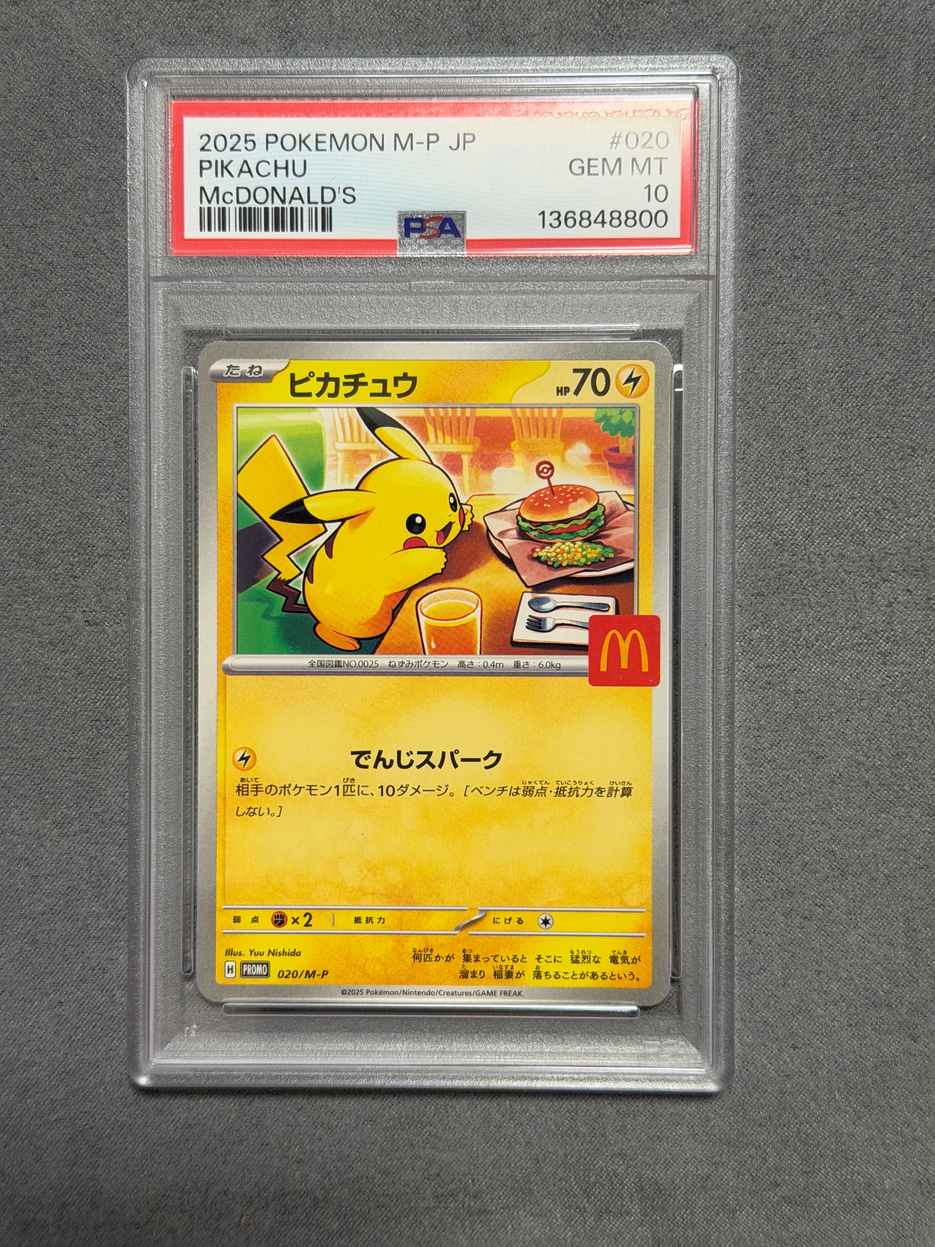 ピカチュウ P [M-P 020](プロモカードパック「マクドナルド ハッピーセット2025」)