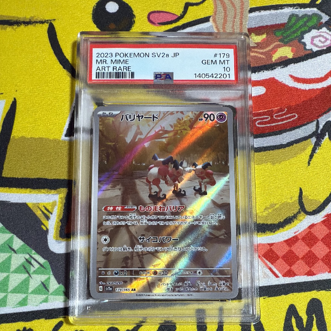 バリヤード AR[SV2a 179/165](強化拡張パック「ポケモンカード151」)