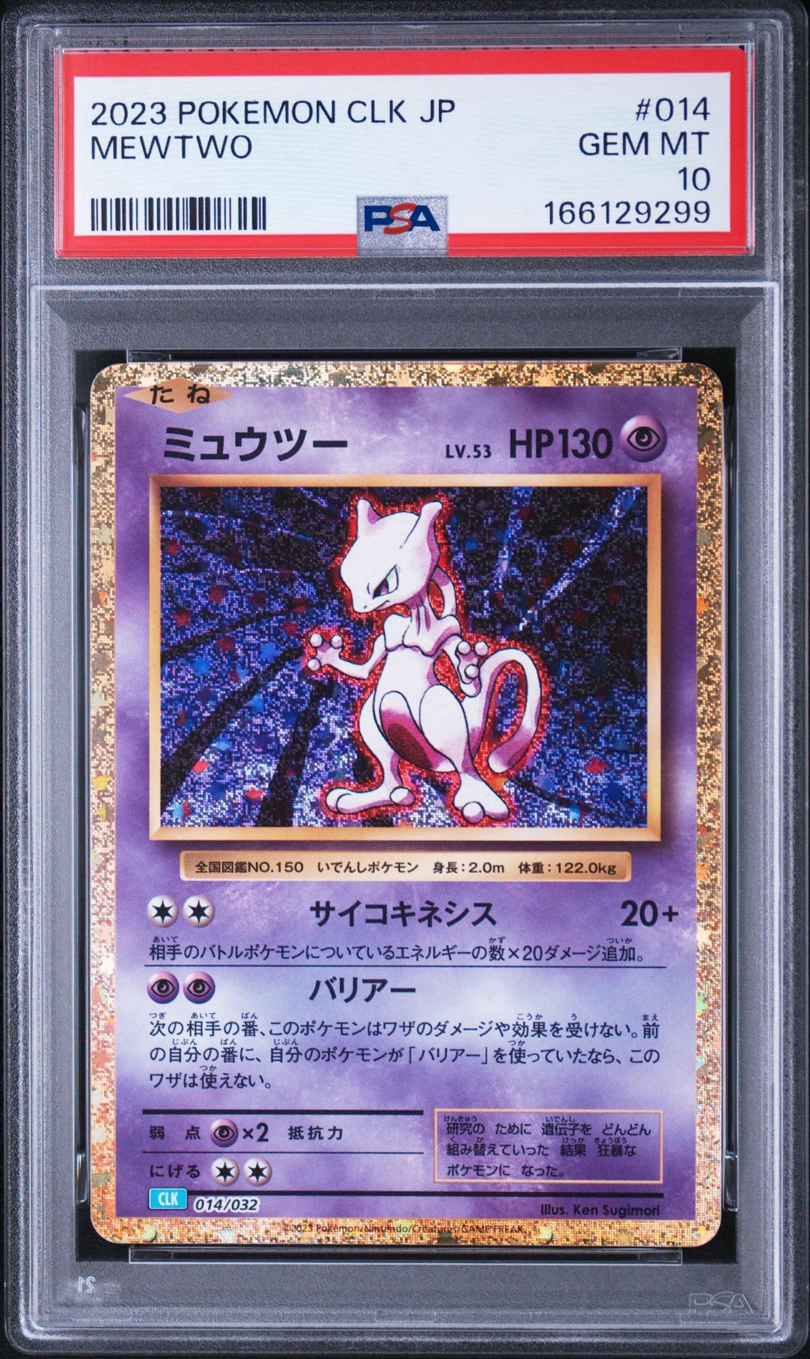 ポケカ　classic ミュウツー ミュウツー [CLK 014/032](ポケモンカードゲーム Classic)通販・買取