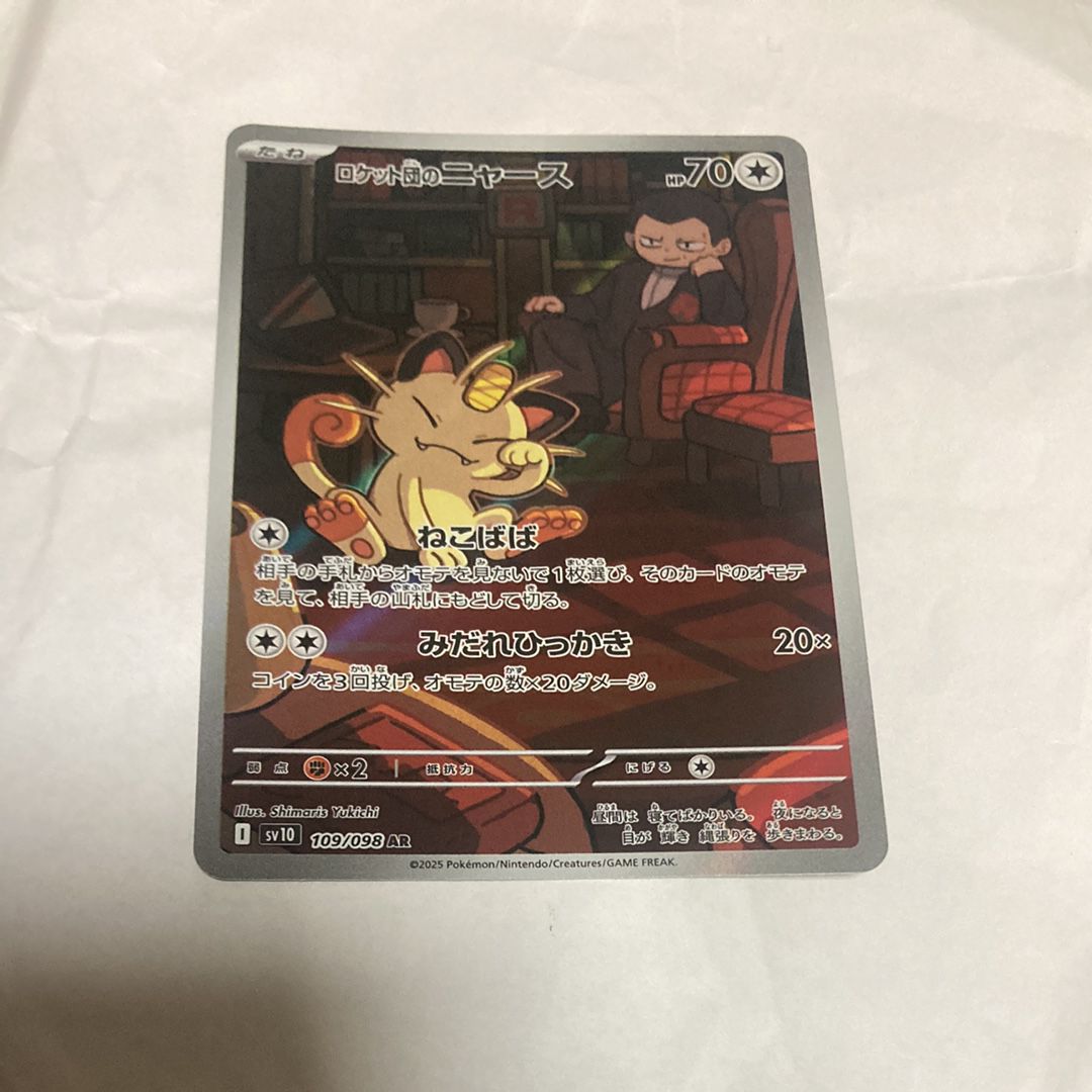 ロケット団のニャース AR [SV10 109/098](拡張パック「ロケット団の栄光」)