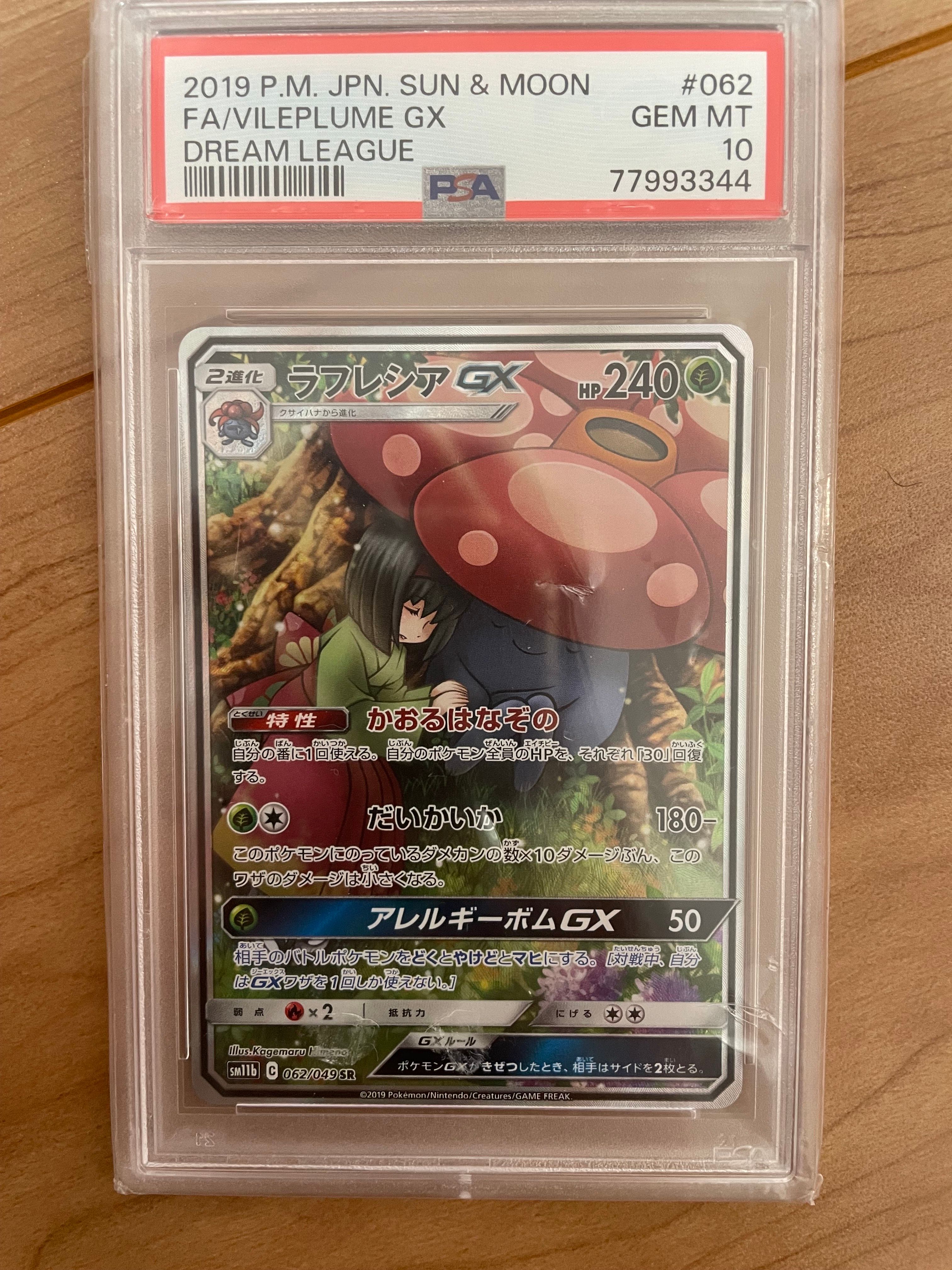 ラフレシアGX SR: SA[SM11b 062/049](強化拡張パック「ドリームリーグ」)