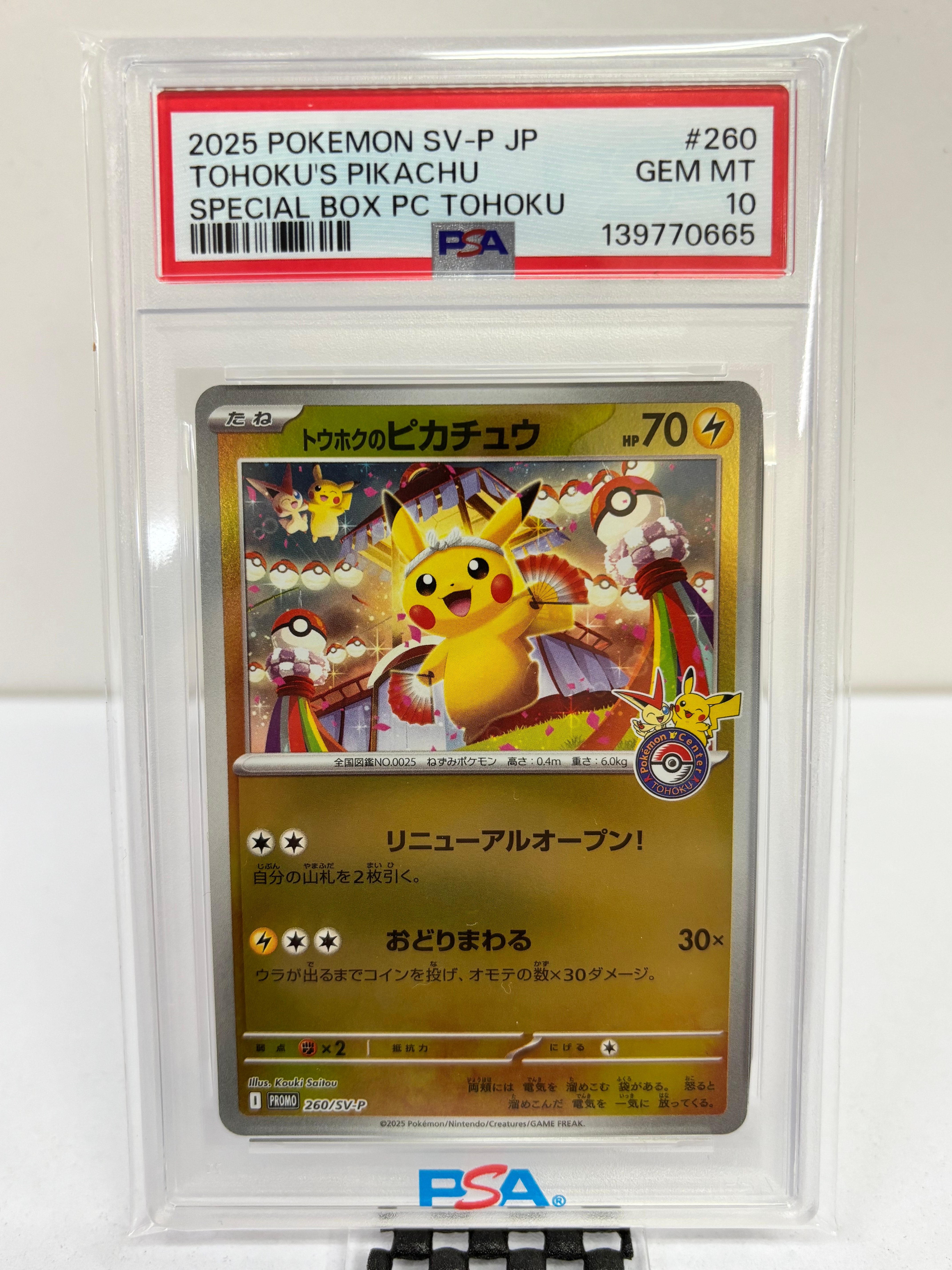トウホクのピカチュウ P [SV-P 260](スペシャルBOX「ポケモンセンタートウホク」)