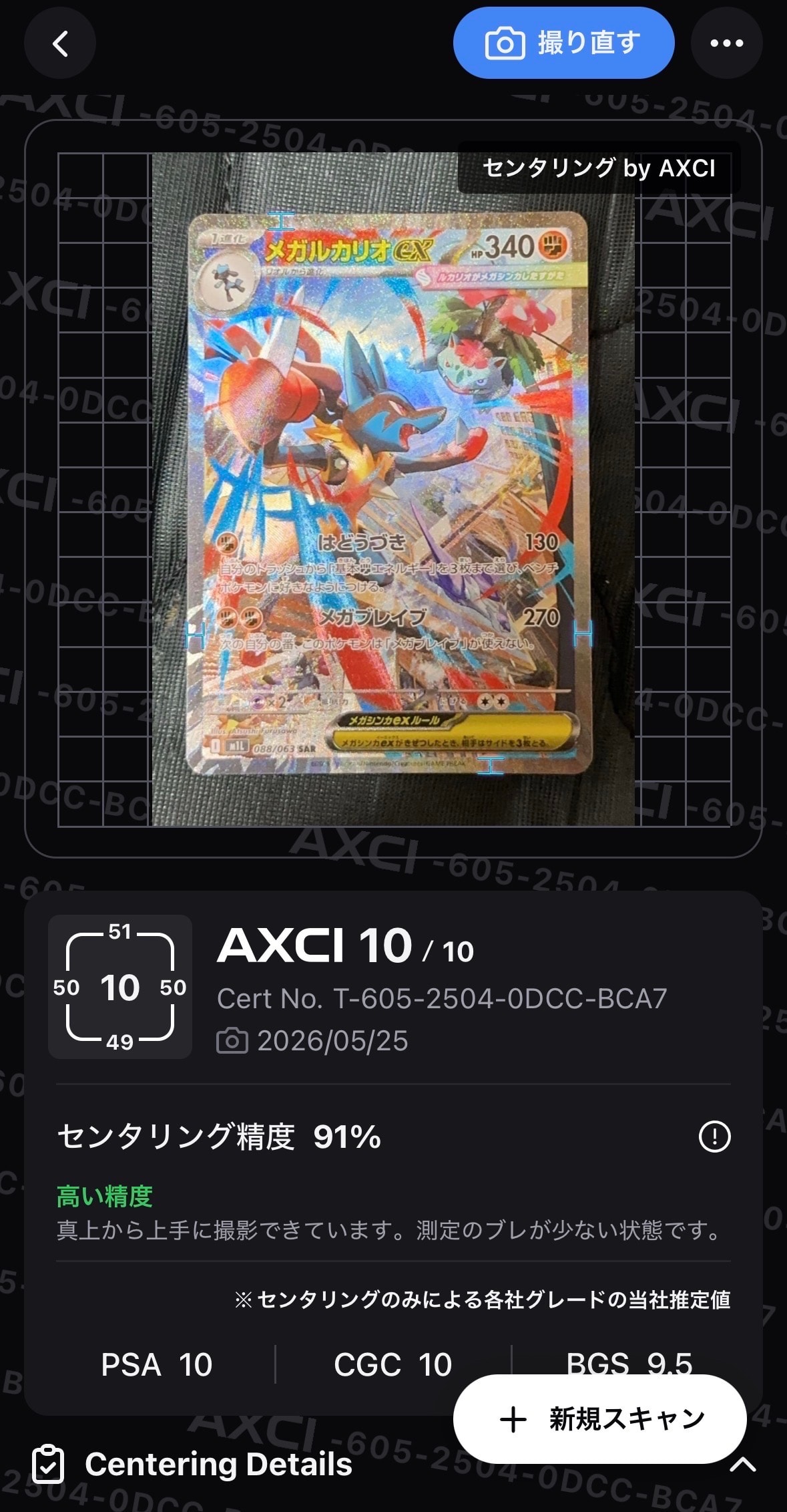 PSA10】メガルカリオex SAR [M1L 088/063](拡張パック「メガブレイブ