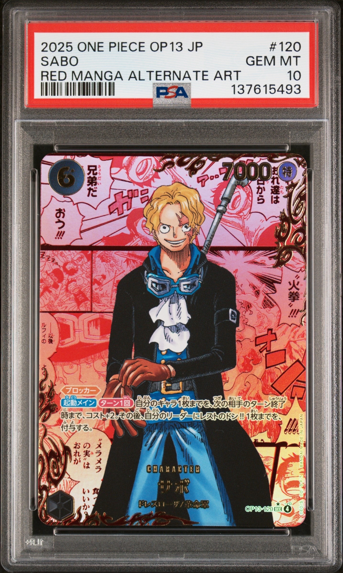 サボ SEC-RSP (レッドコミパラ) [OP13-120](ブースターパック「受け継がれる意志」)