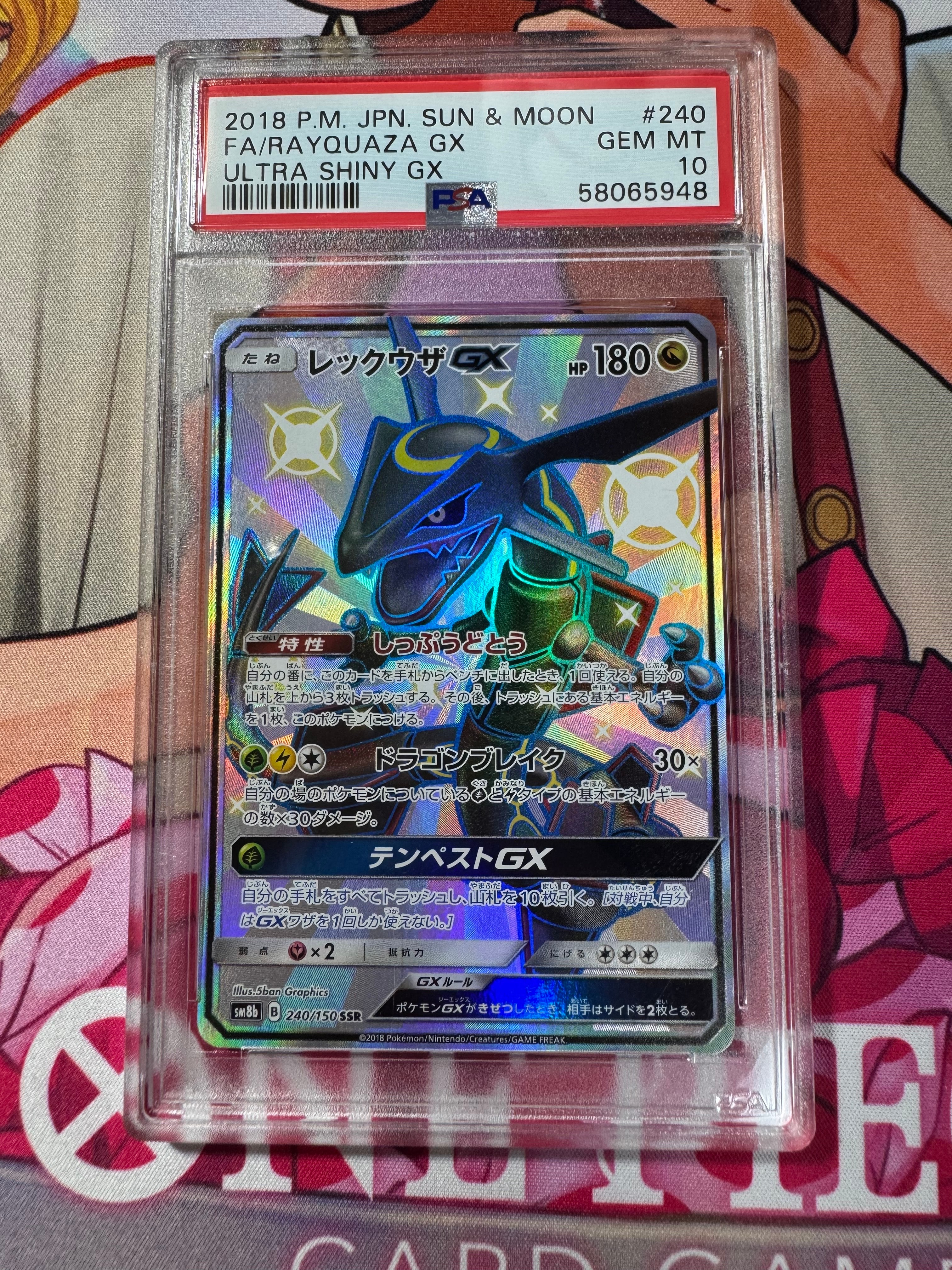 レックウザGX SSR[SM8b 240/150](ハイクラスパック「GXウルトラシャイニー」)
