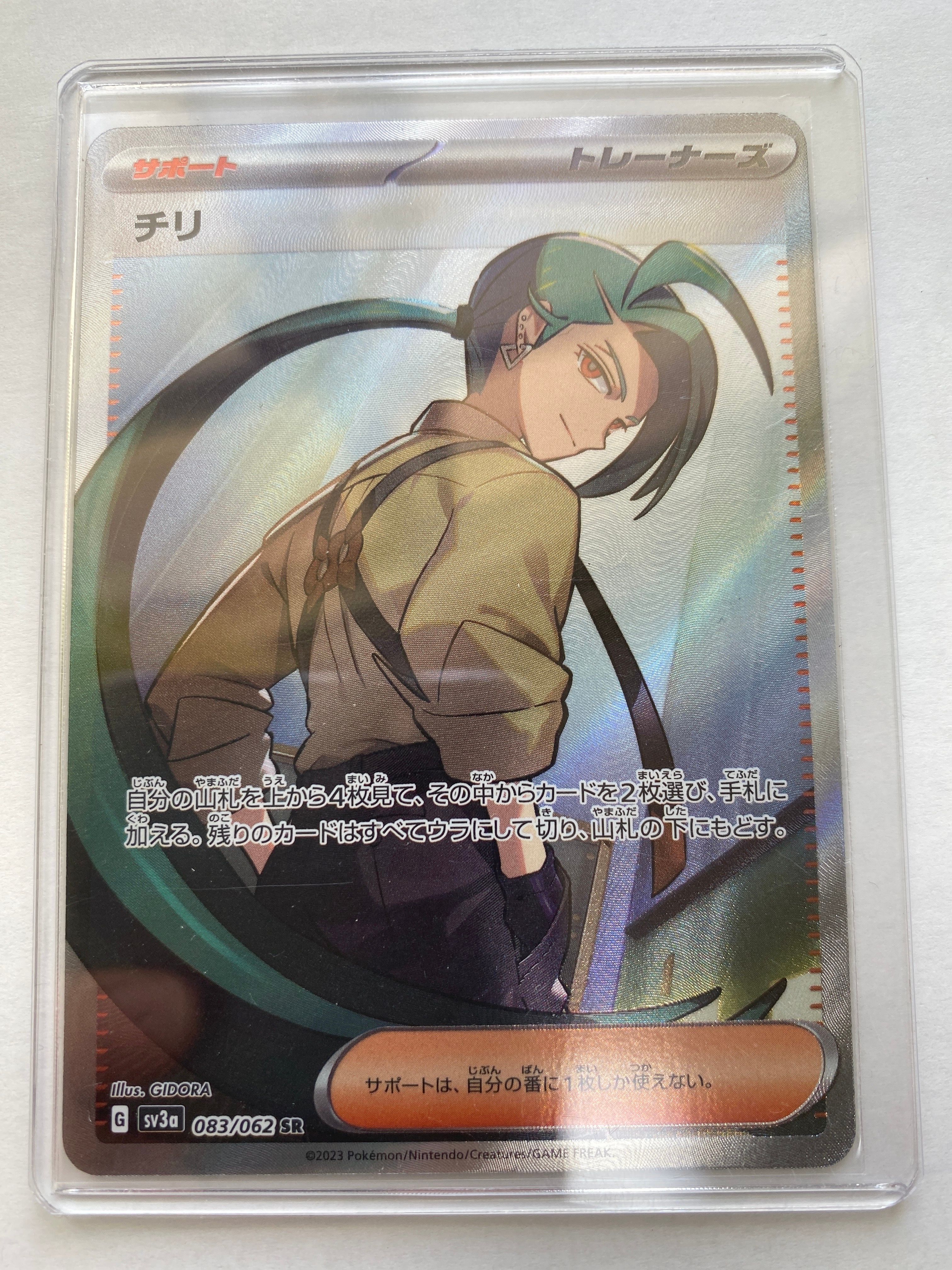 チリ SR[SV3a 083/062](強化拡張パック「レイジングサーフ」)