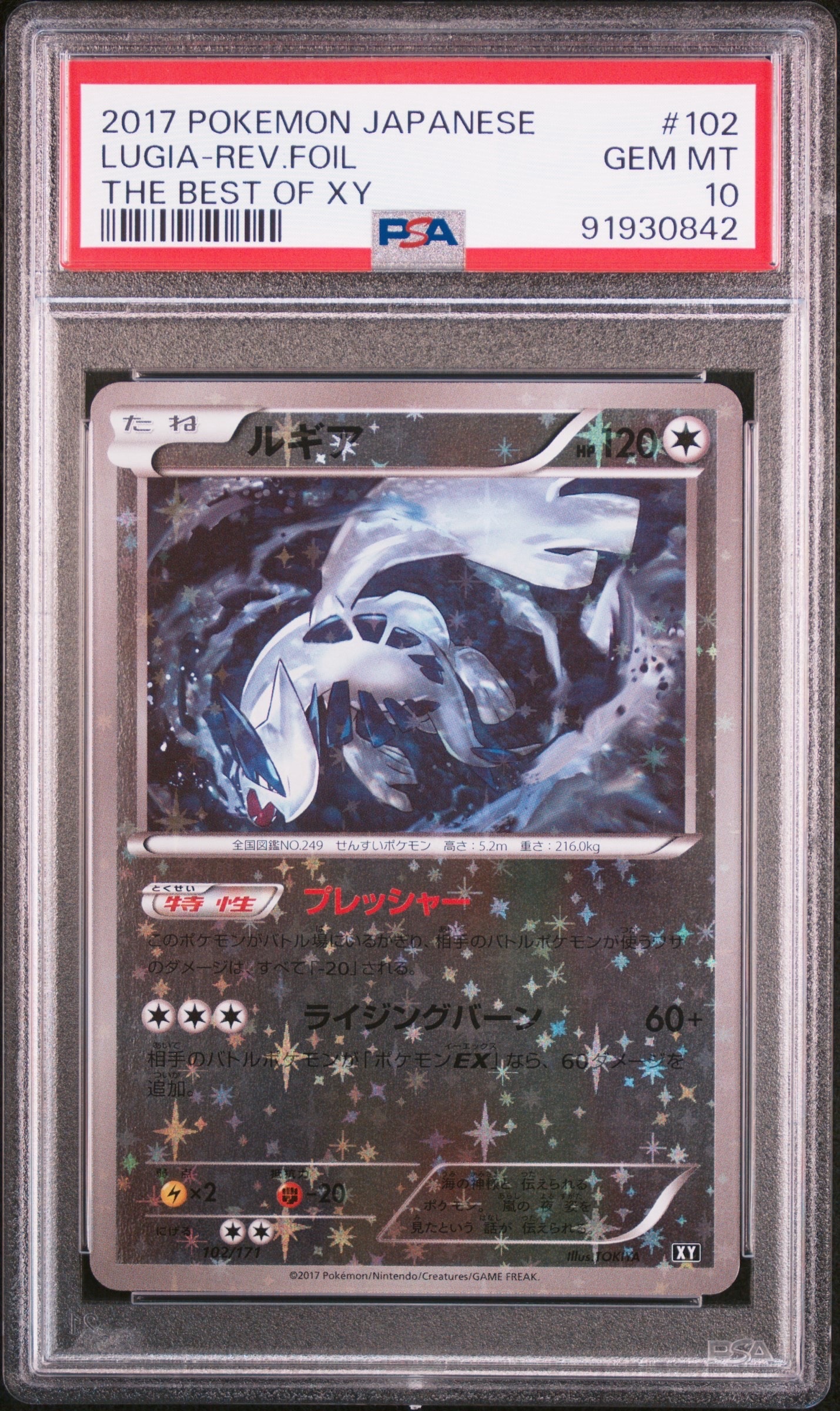 ルギア :ミラー [XY 102/171](ハイクラスパック「THE BEST OF XY