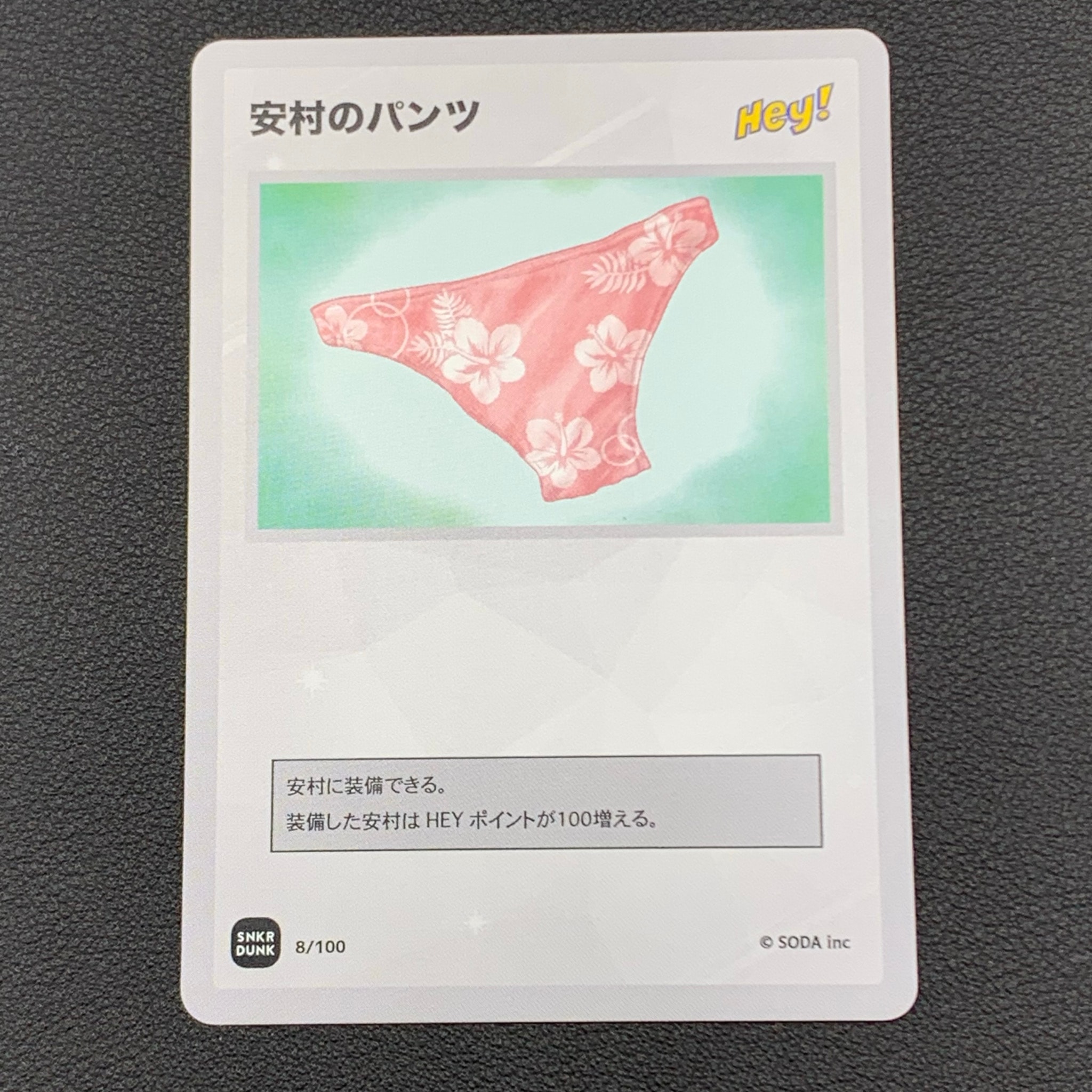 安村のパンツ (ANSHIN HERO'S)