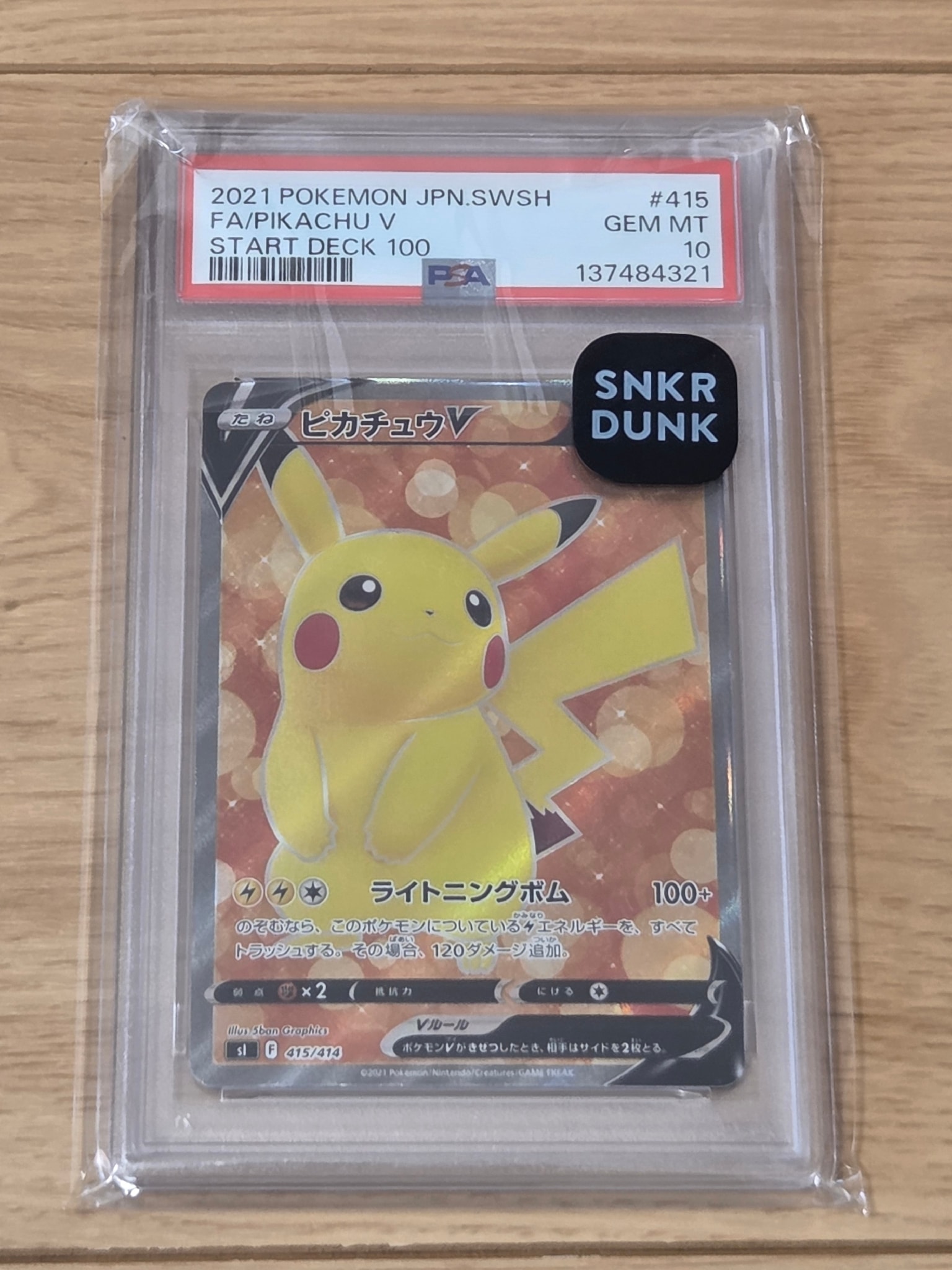 ピカチュウV [SI 415/414](スタートデッキ100)通販・買取・相場｜スニダン