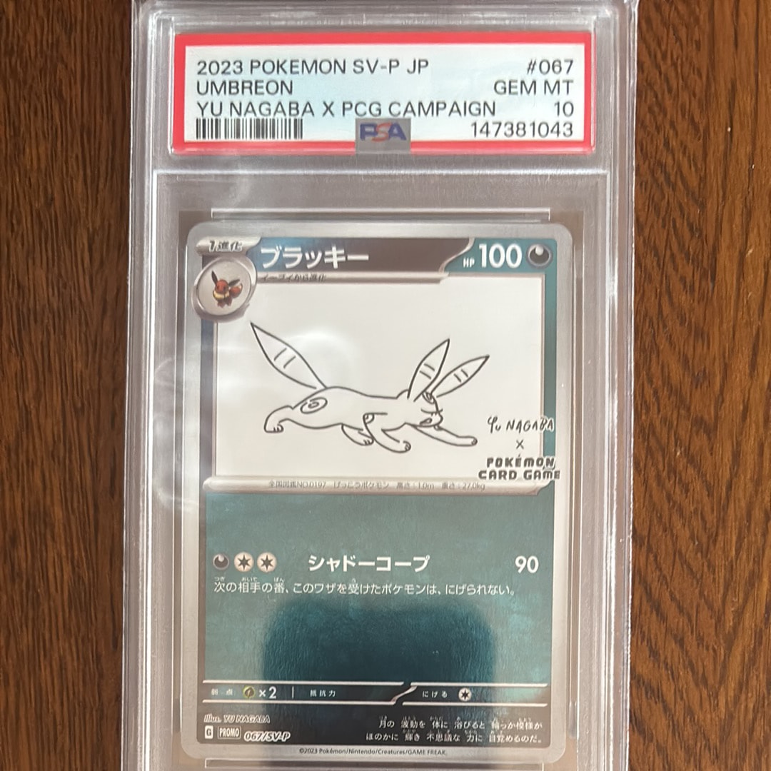 ブラッキー: プロモ (ナガバブラッキー) [SV-P 067](「YU NAGABA×ポケモンカードゲーム」プロモーションカード「SV-P」)