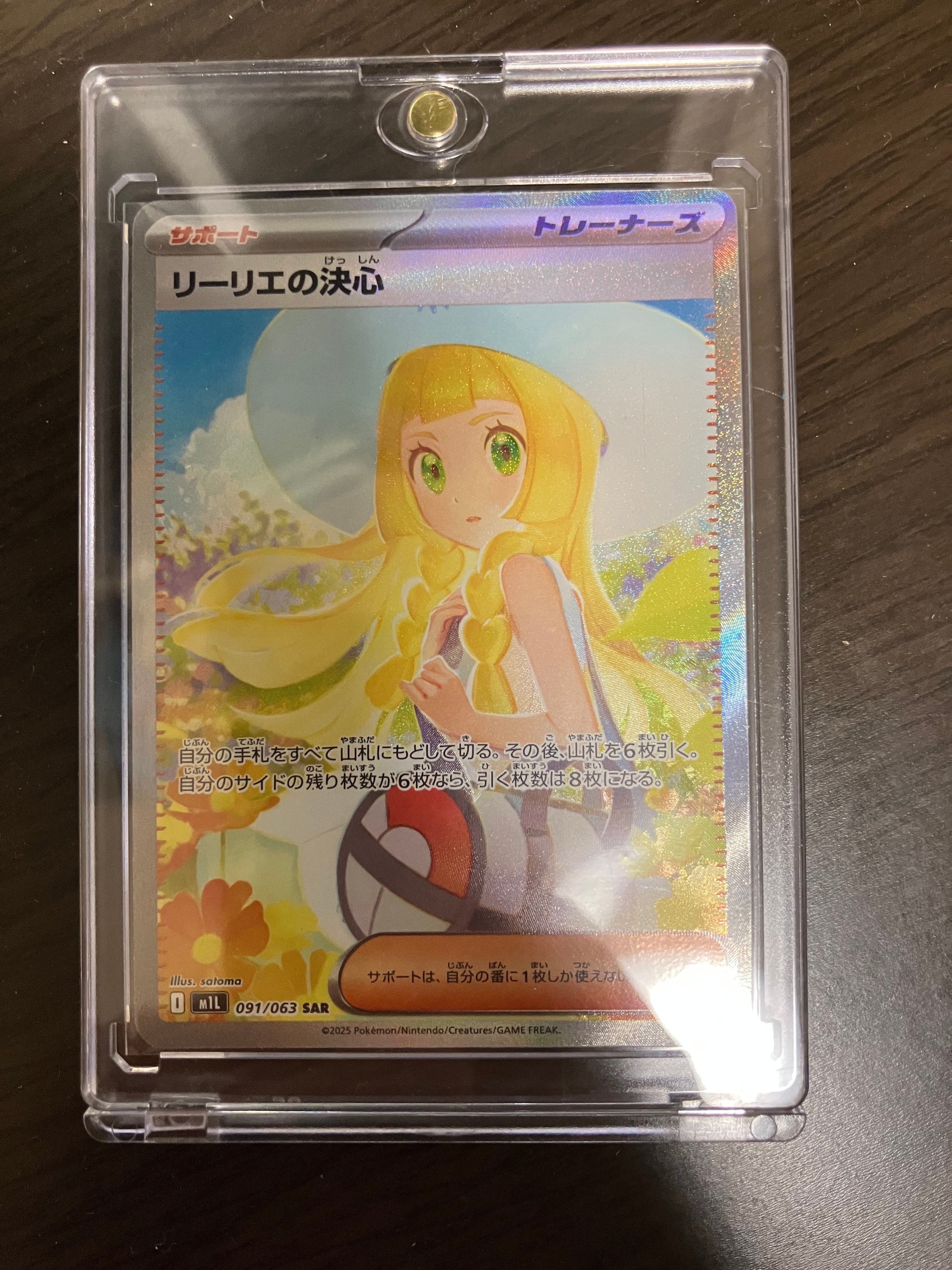 リーリエの決心 SAR [M1L 091/063](拡張パック「メガブレイブ」)