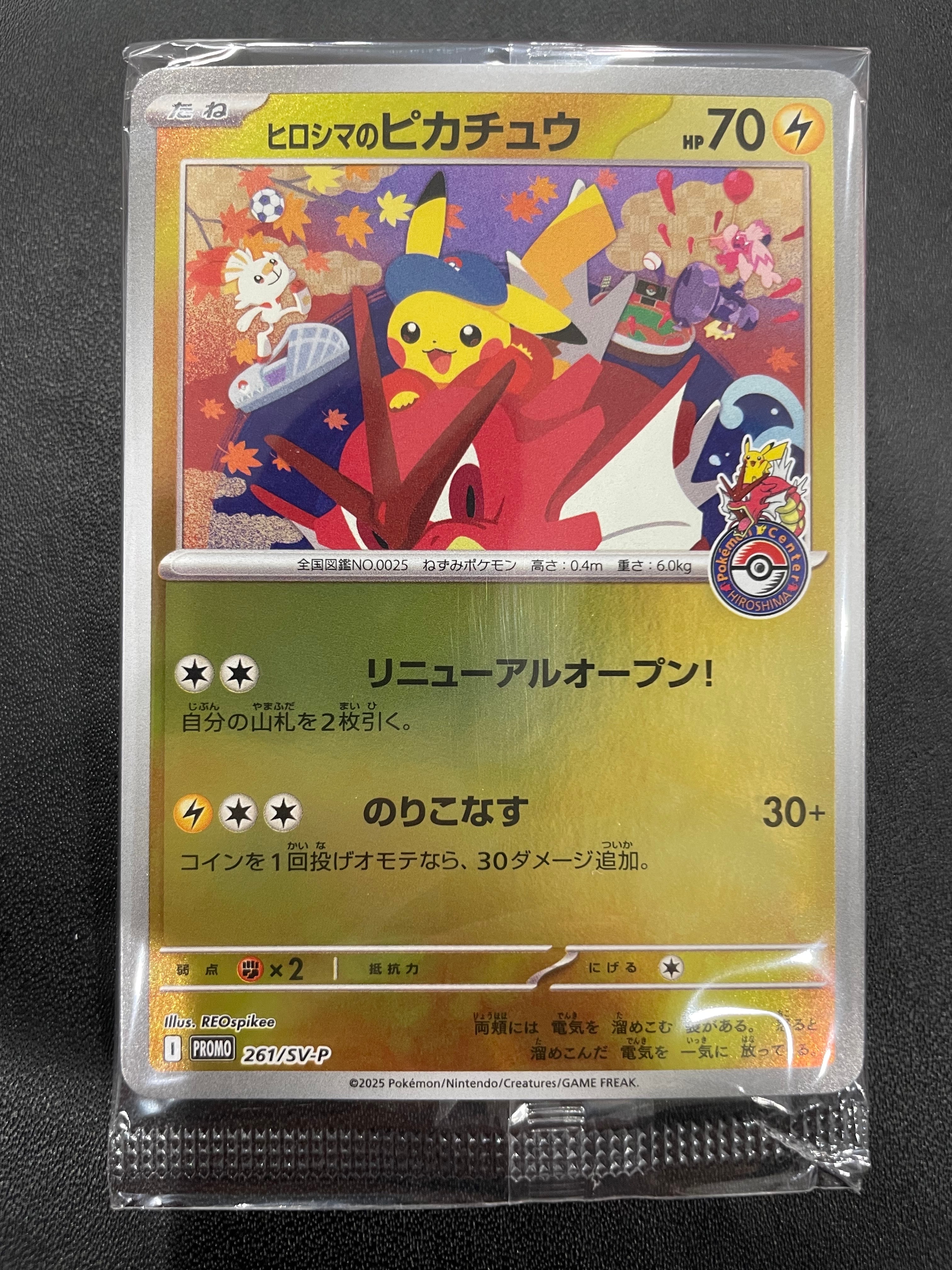 ヒロシマのピカチュウ P [SV-P 261](スペシャルBOX「ポケモンセンターヒロシマ」)