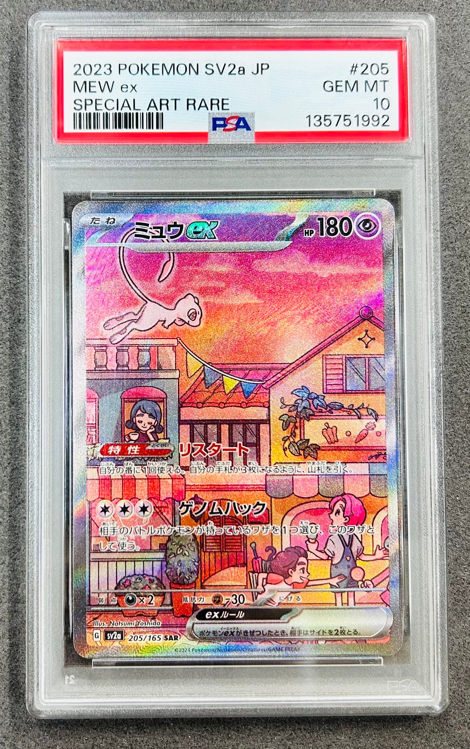 ミュウex SAR[SV2a 205/165](強化拡張パック「ポケモンカード151」)