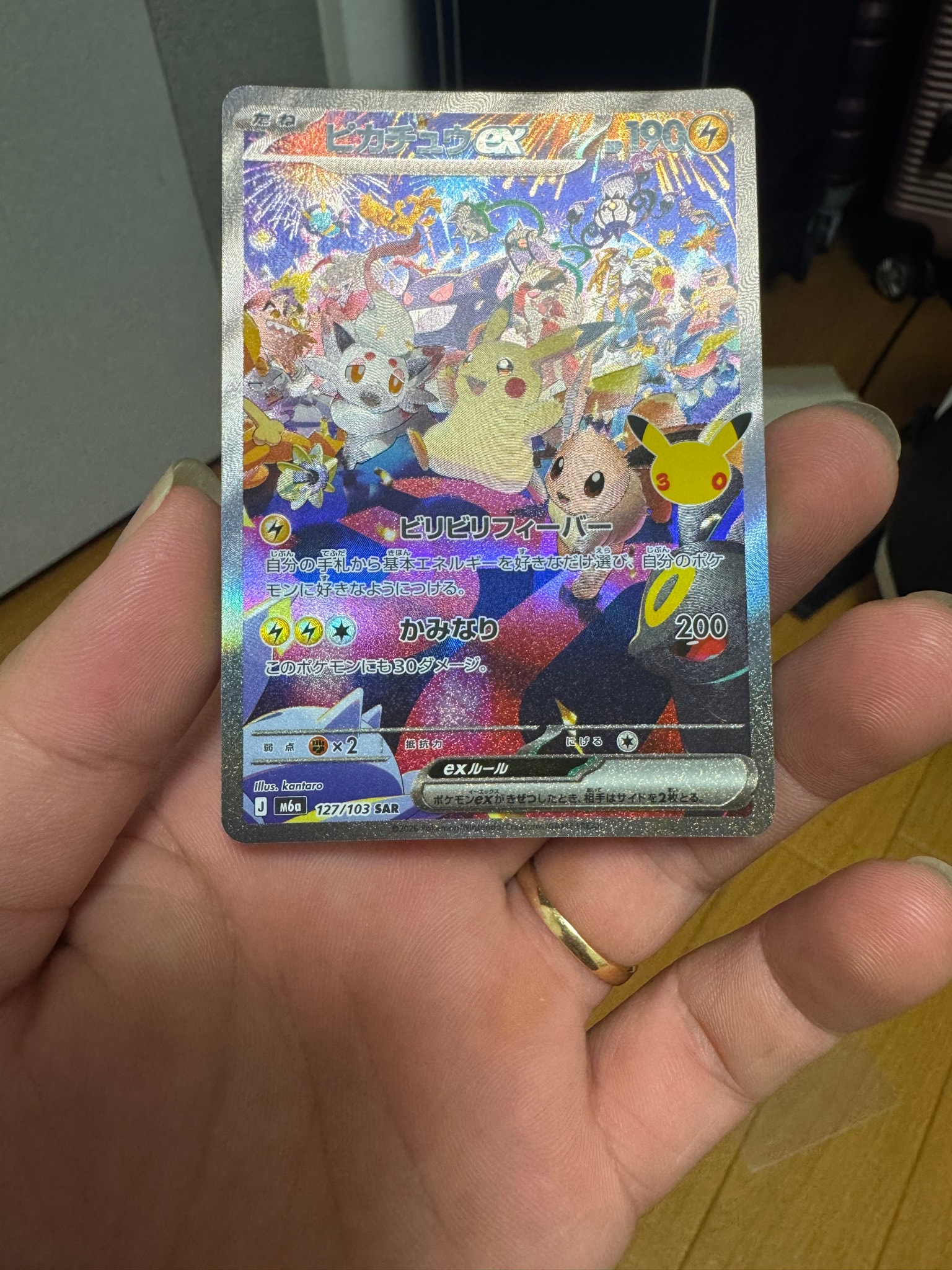 ピカチュウex SAR [M6a 127/103](拡張パック「30th CELEBRATION」)