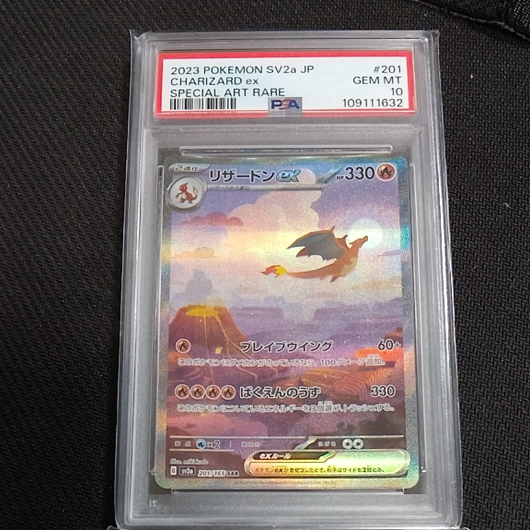 PSA 10]Charizard ex SAR [SV2a 201/165](Enhanced Expansion Pack