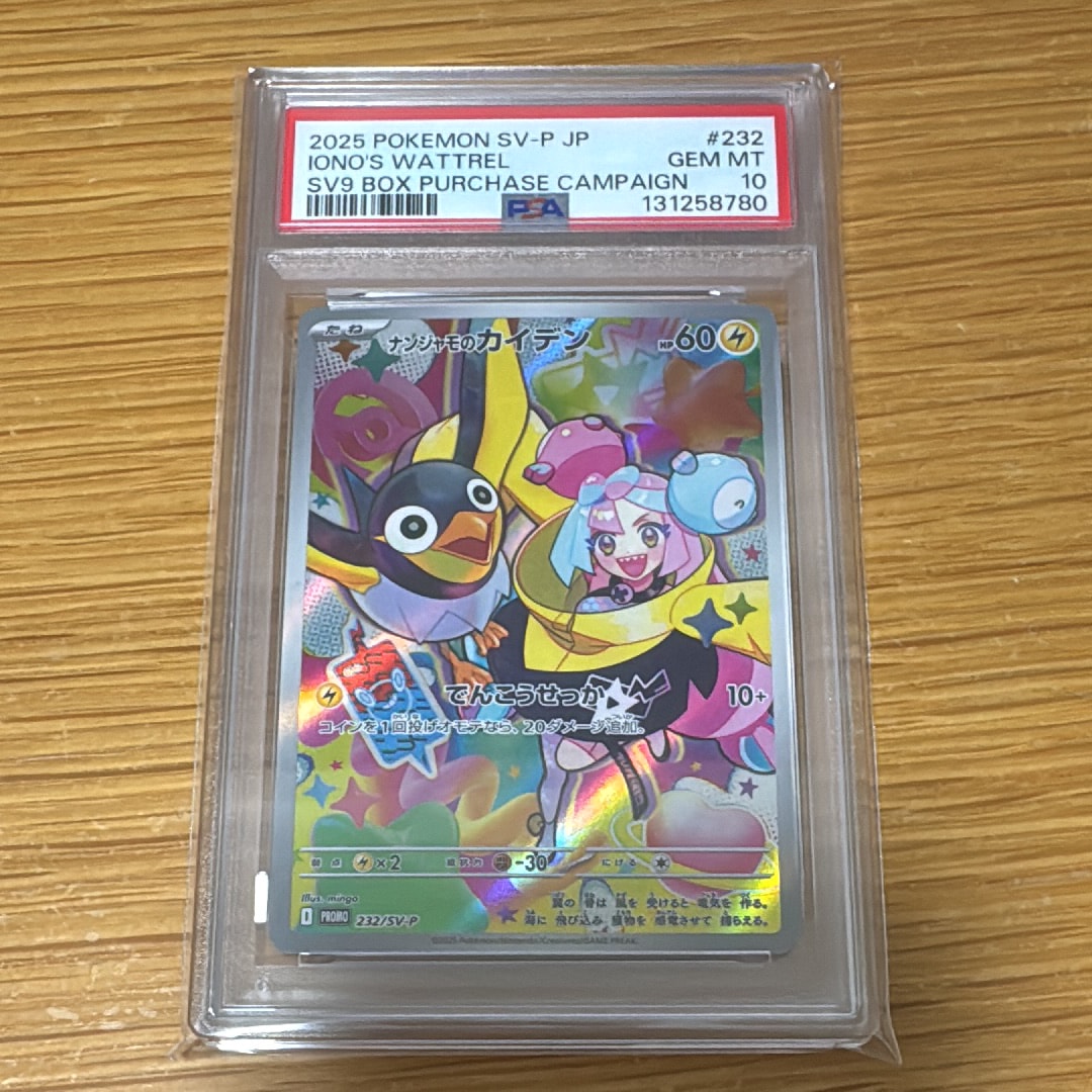 ナンジャモのカイデン P [SV-P 232](プロモーションカード「拡張パック バトルパートナーズ Box購入キャンペーン」)
