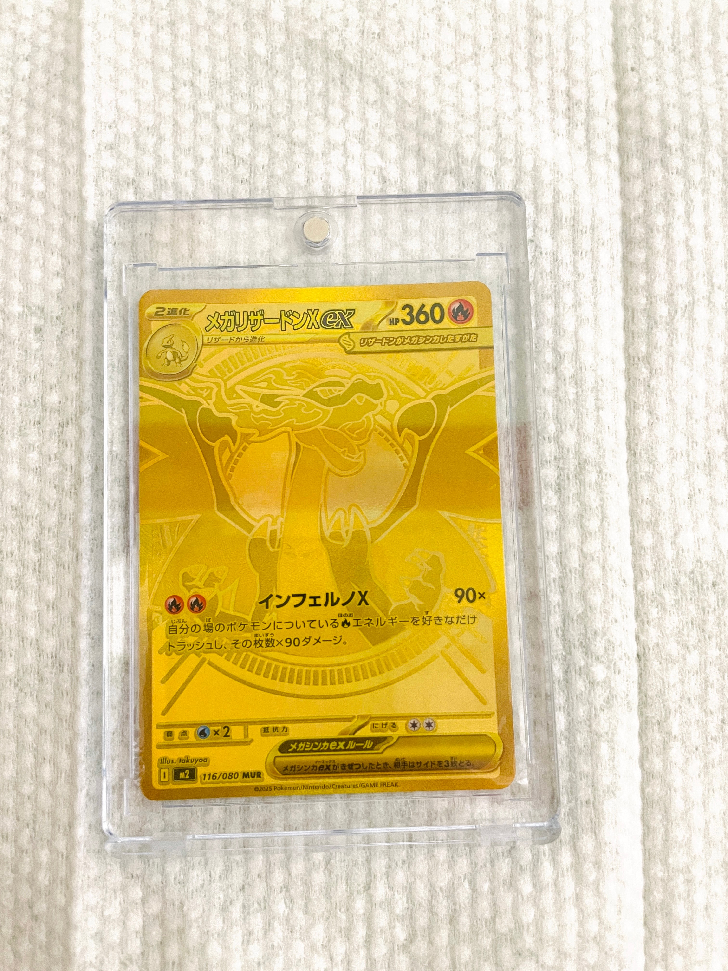 メガリザードンXex MUR [M2 116/080](拡張パック「インフェルノX」)