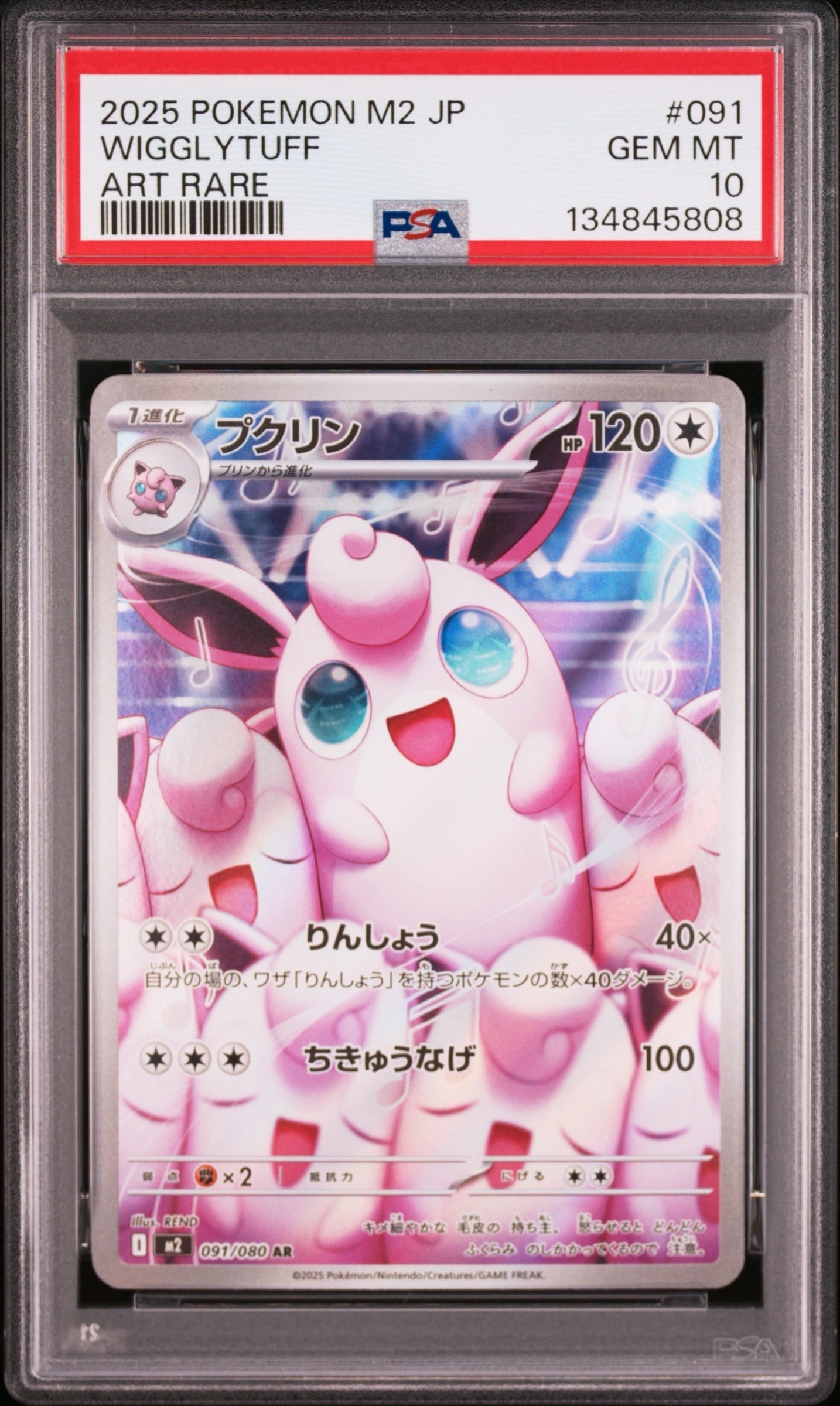 プクリン AR [M2 091/080](拡張パック「インフェルノX」)
