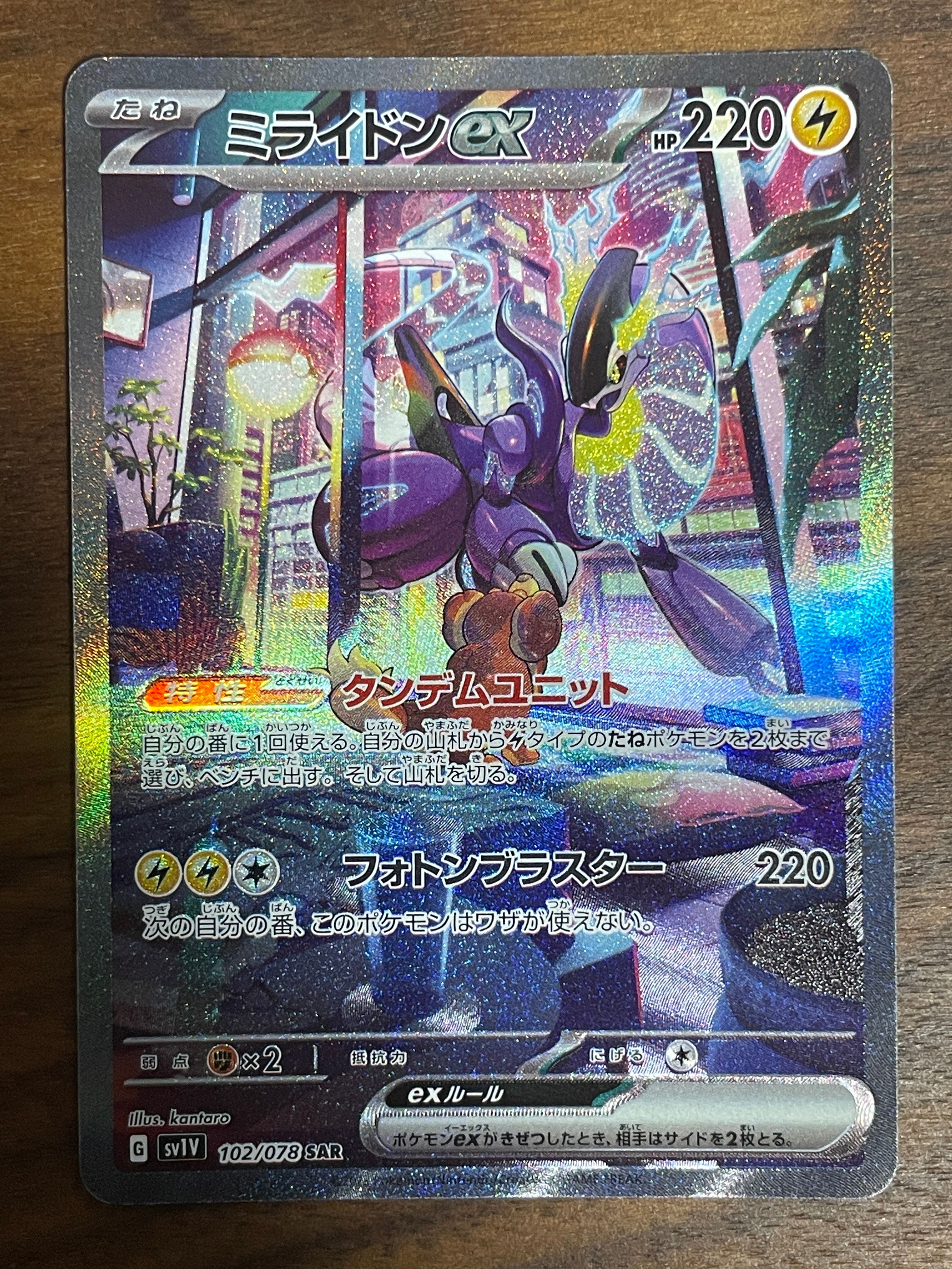 ミライドンex SAR[SV1V 102/078](スカーレット&バイオレット 拡張パック「バイオレットex」)