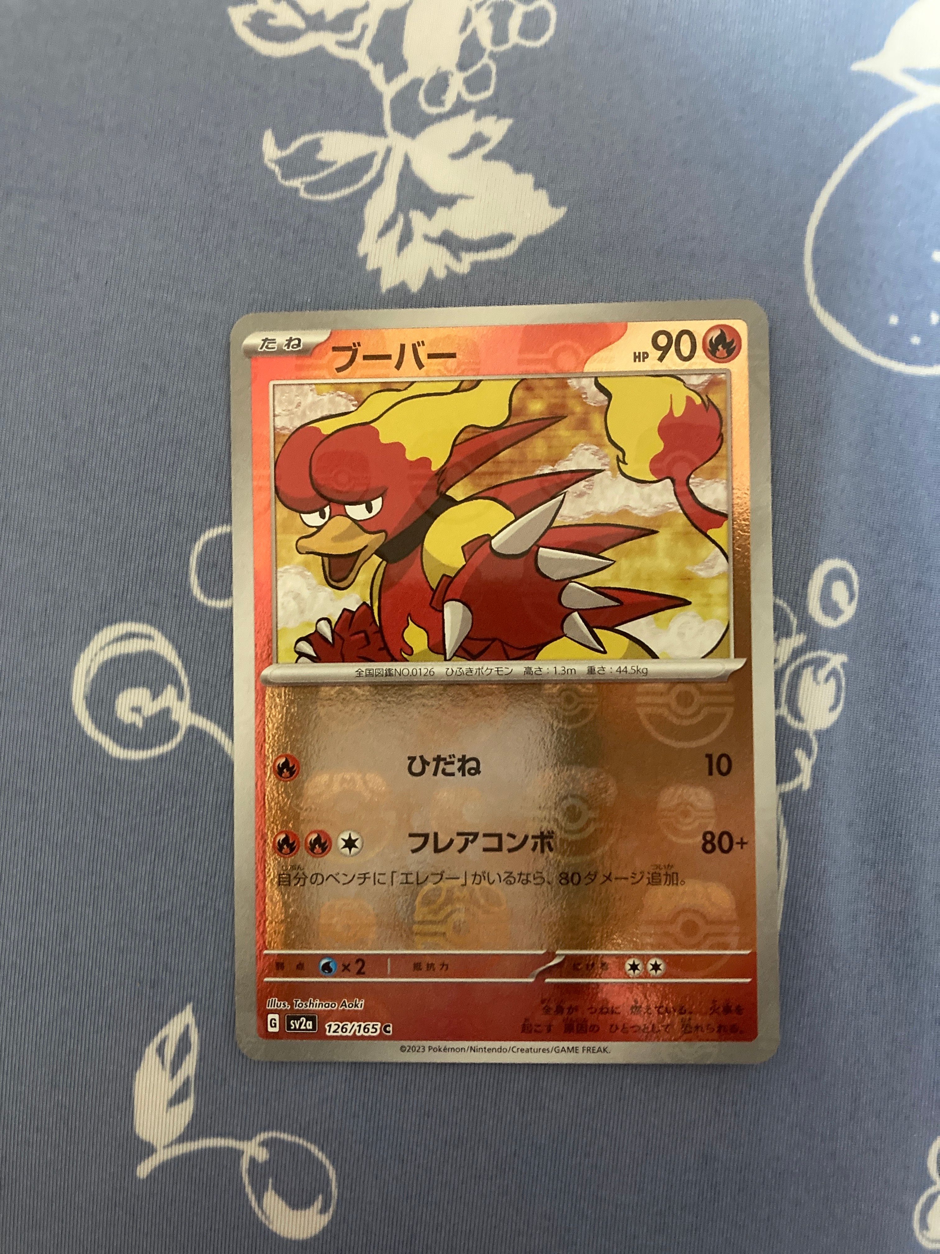 ブーバー C: マスターボールミラー[SV2a 126/165](強化拡張パック「ポケモンカード151」)