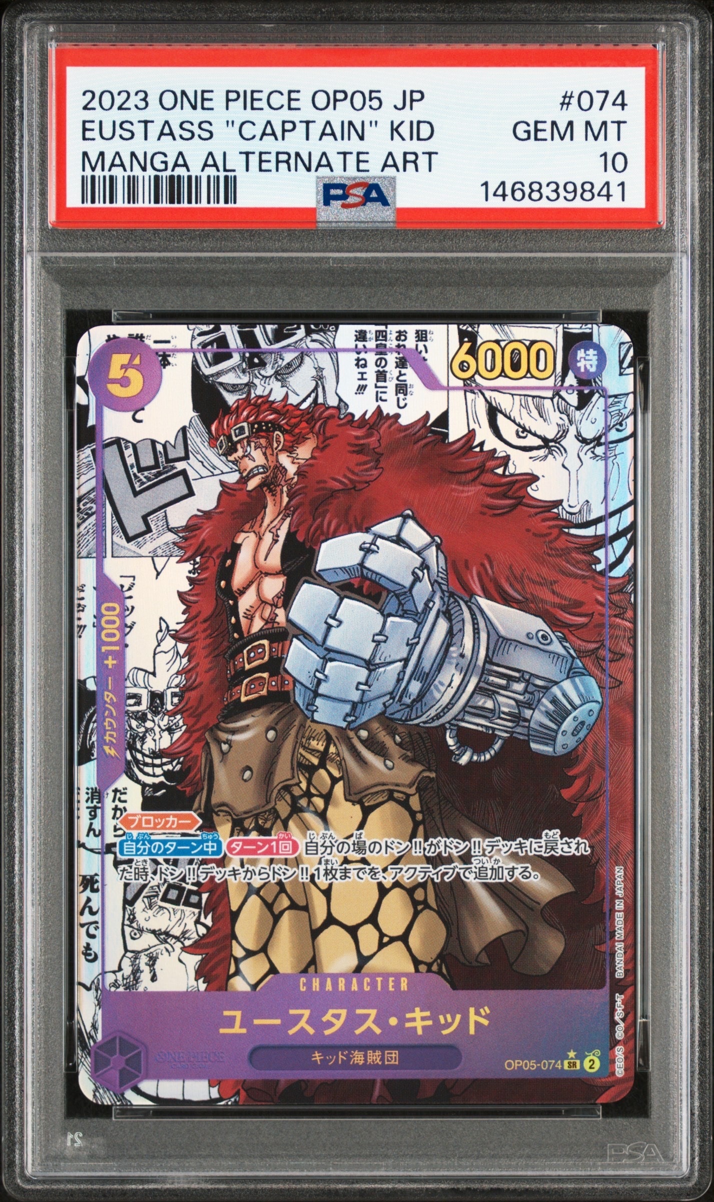 PSA10】ユースタス・キッド SR-SP (コミパラ) [OP05-074](ブースター