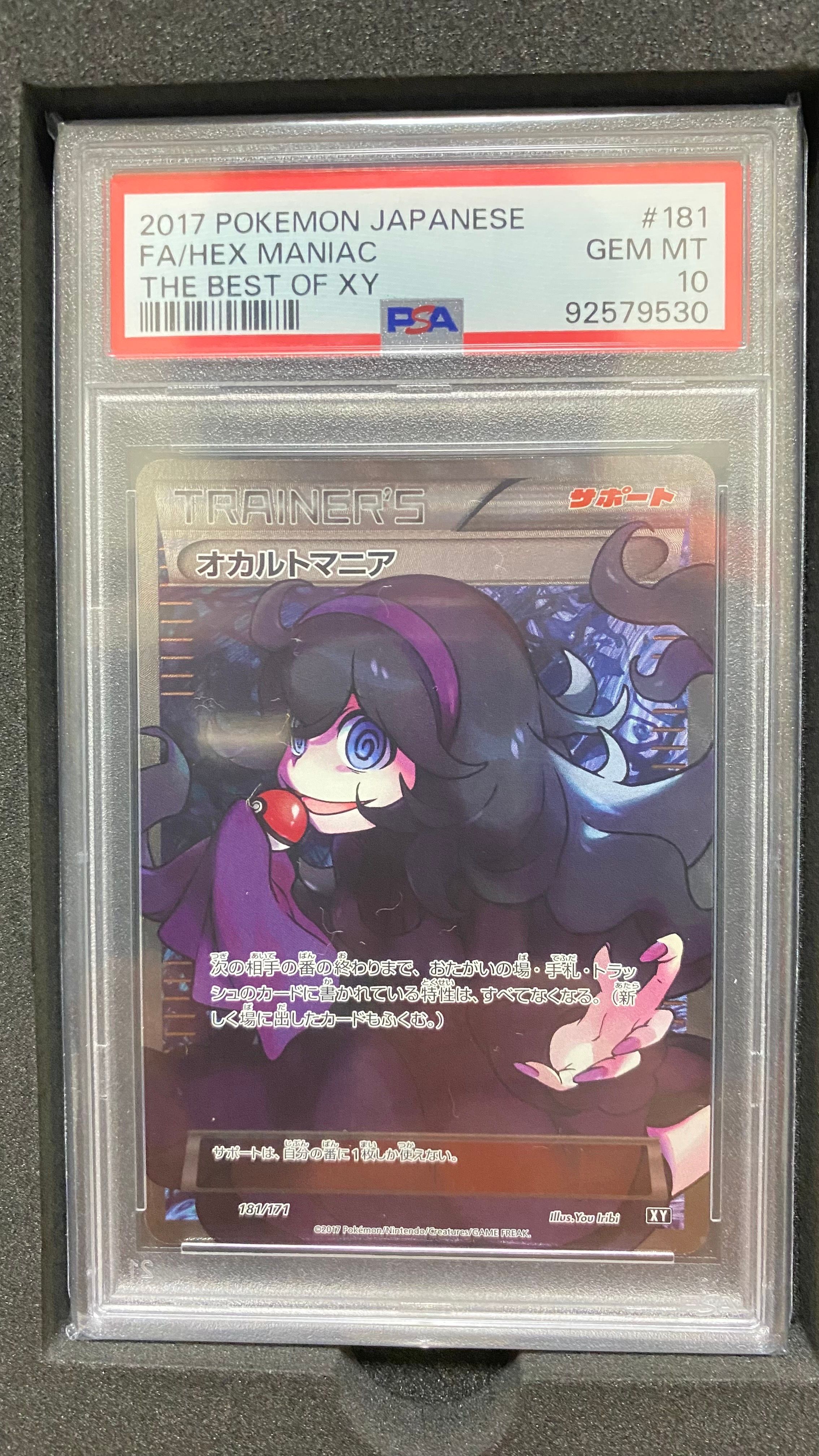 オカルトマニア[XY-BEST 181/171](ハイクラスパック「THE BEST OF XY」)