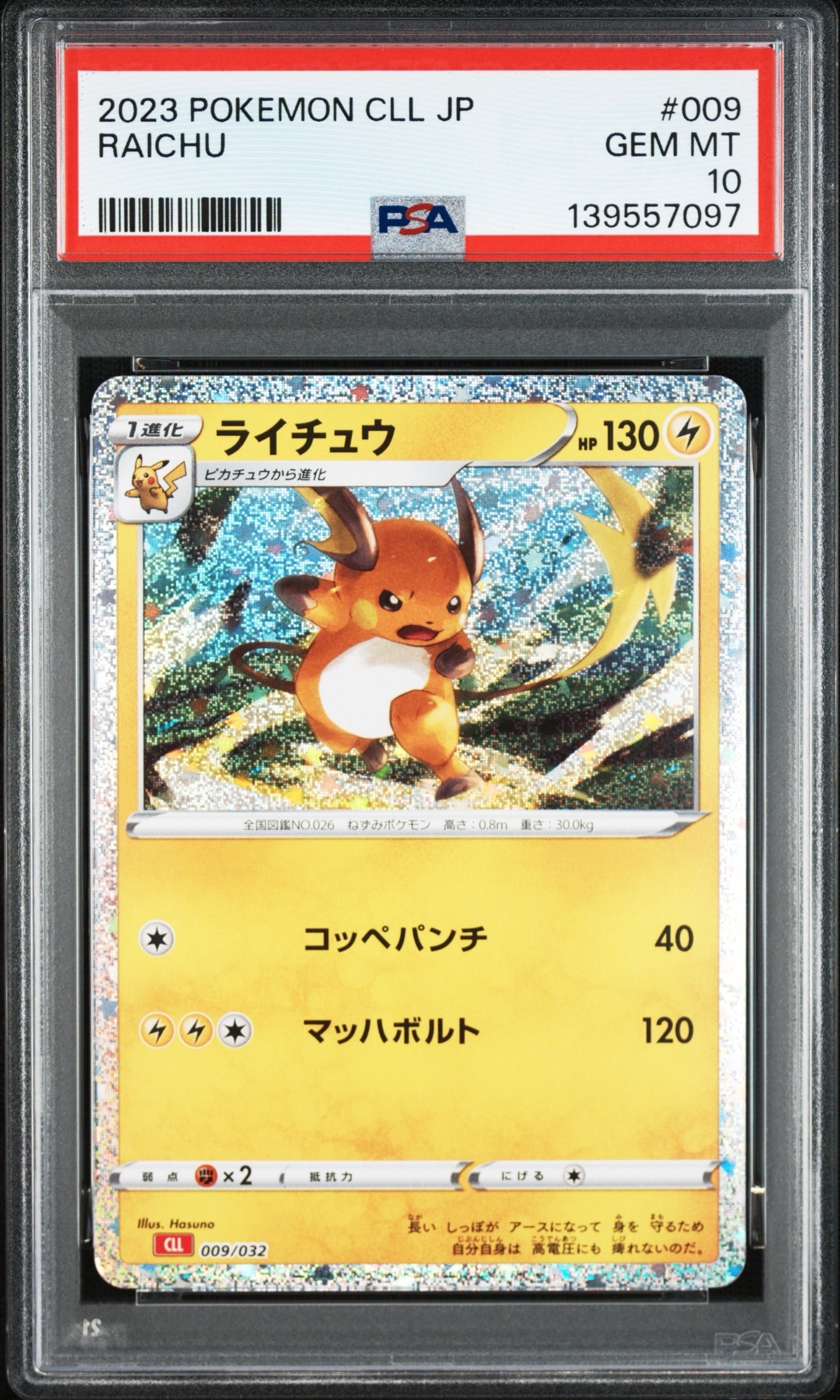 ライチュウ [CLL 009/032](ポケモンカードゲーム Classic)