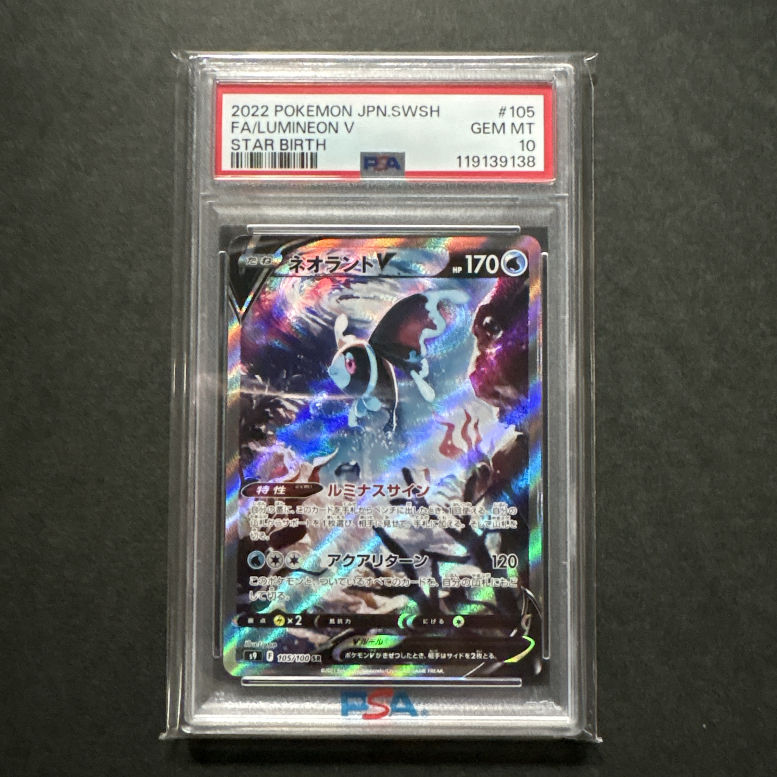 ネオラントV:SA SR[S9 105/100](拡張パック「スターバース」)通販