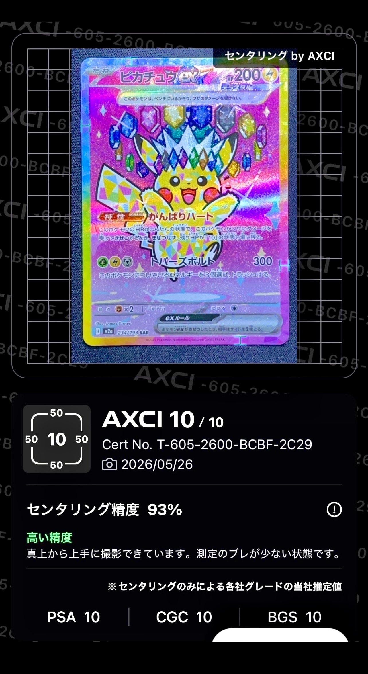 ピカチュウex SAR [M2a 234/193](ハイクラスパック「MEGAドリームex