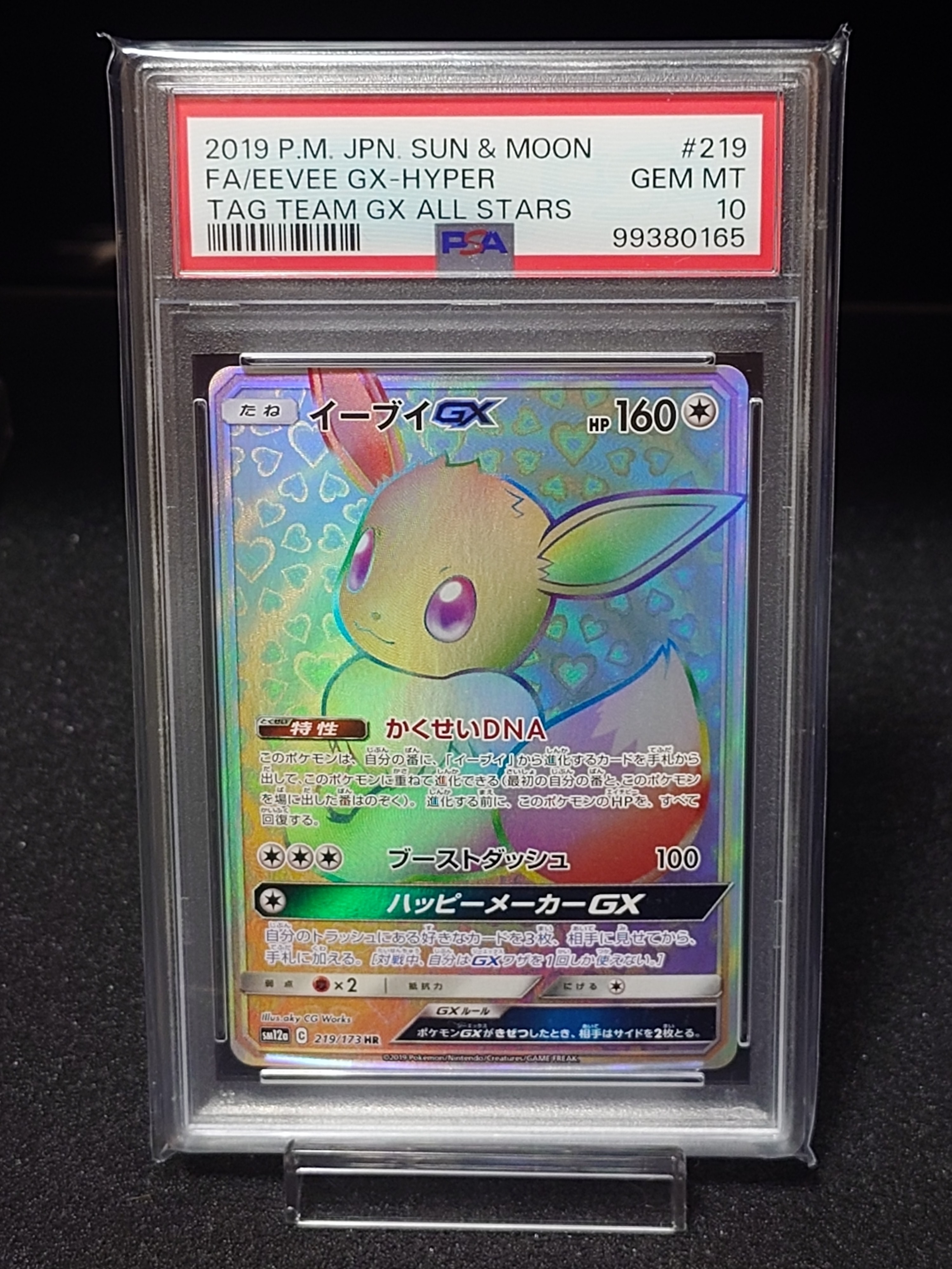イーブイGX HR[SM12a 219/173](ハイクラスパック「TAG TEAM GX タッグオールスターズ」)